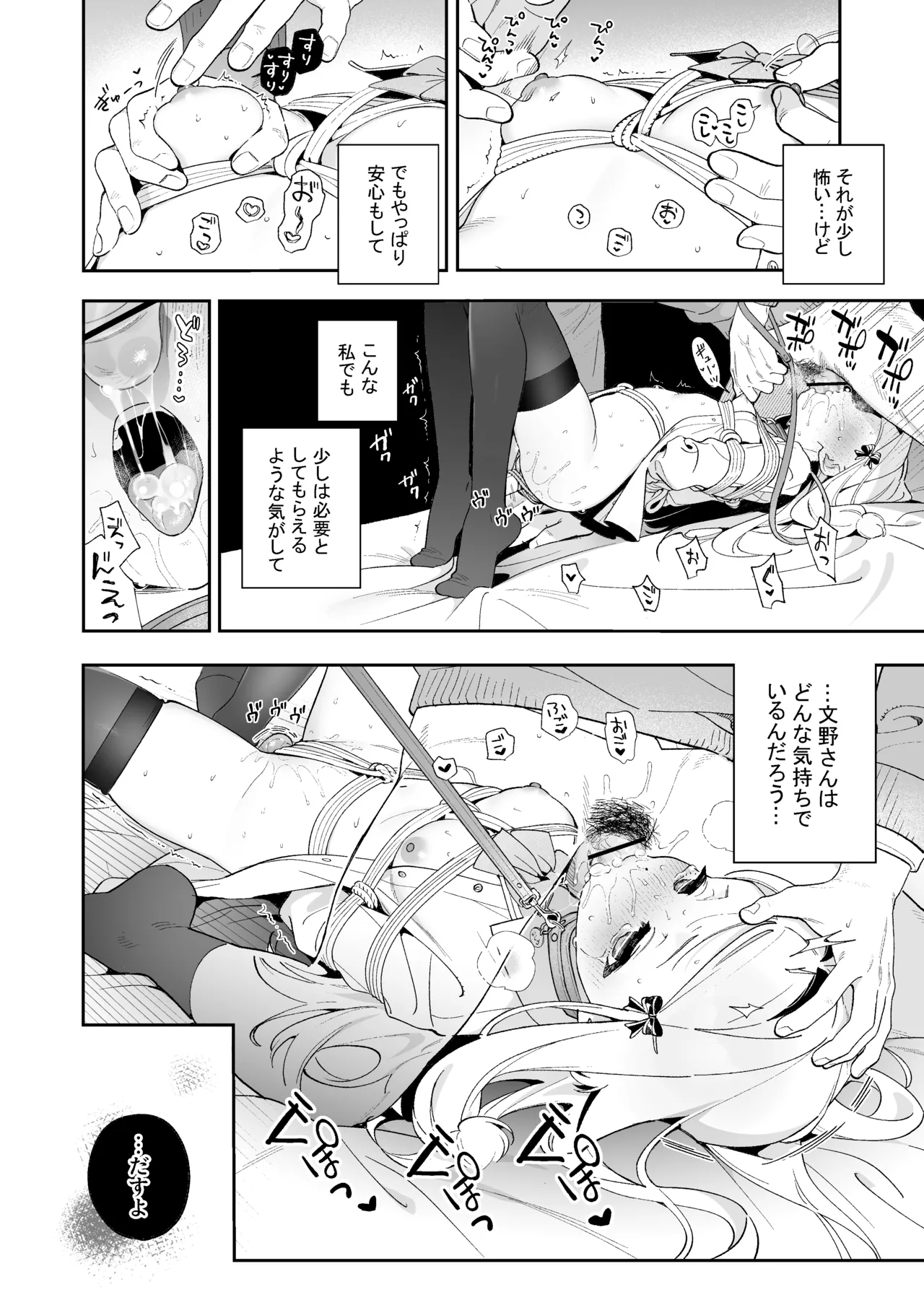 シュガーモーメント Page.57