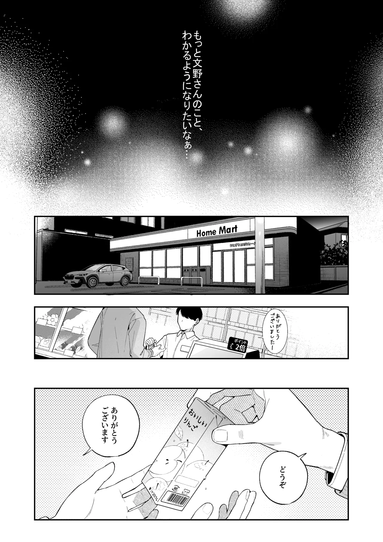 シュガーモーメント Page.59