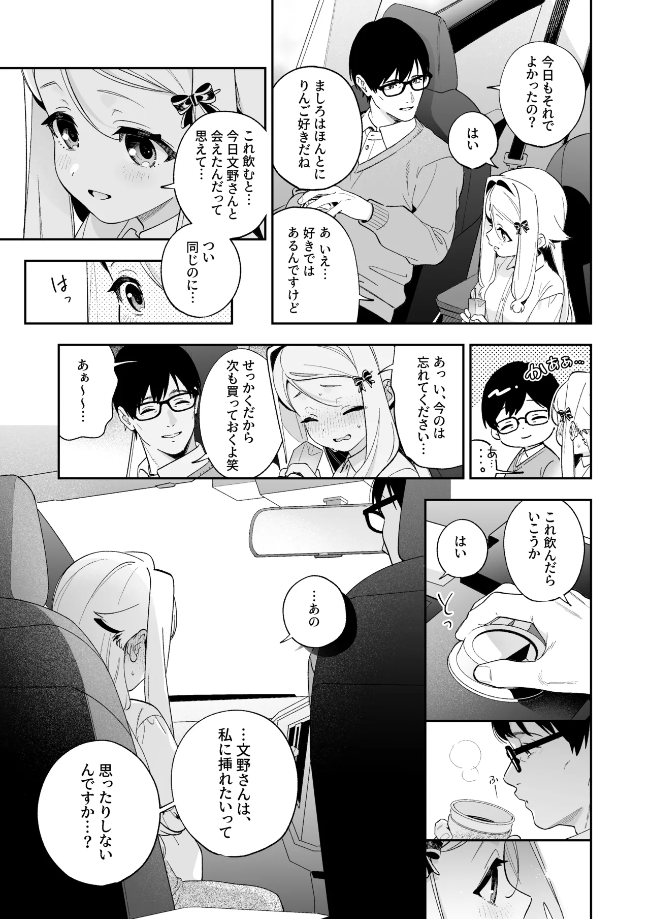 シュガーモーメント Page.60