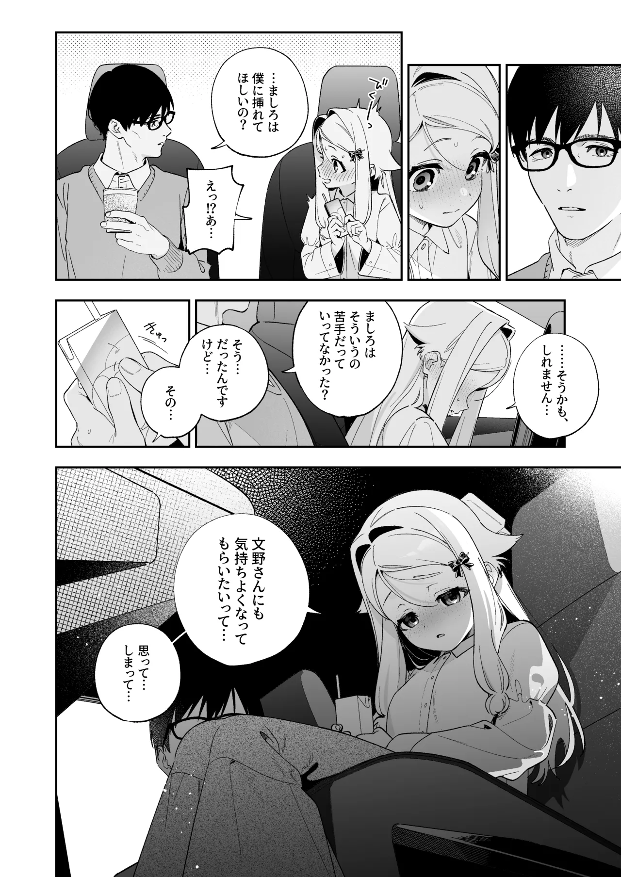 シュガーモーメント Page.61