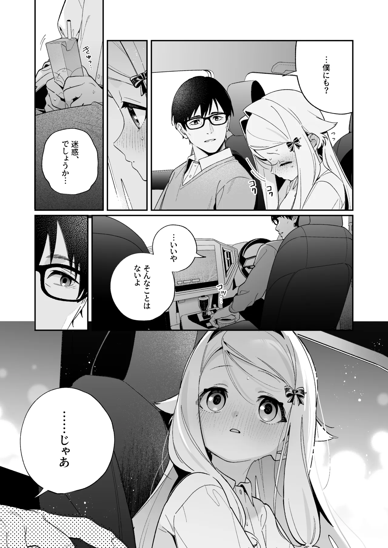 シュガーモーメント Page.62