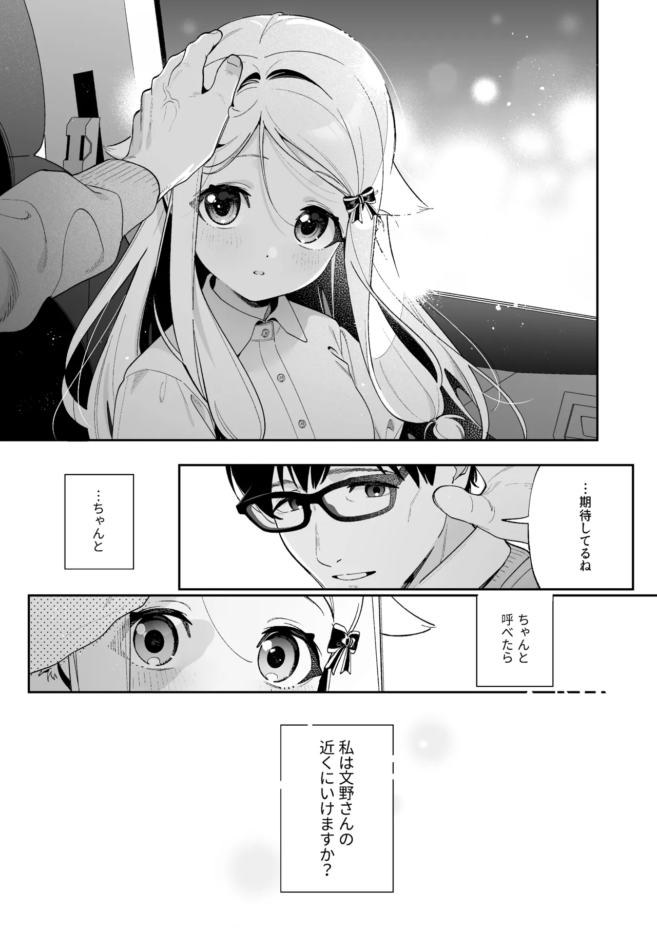 シュガーモーメント Page.64