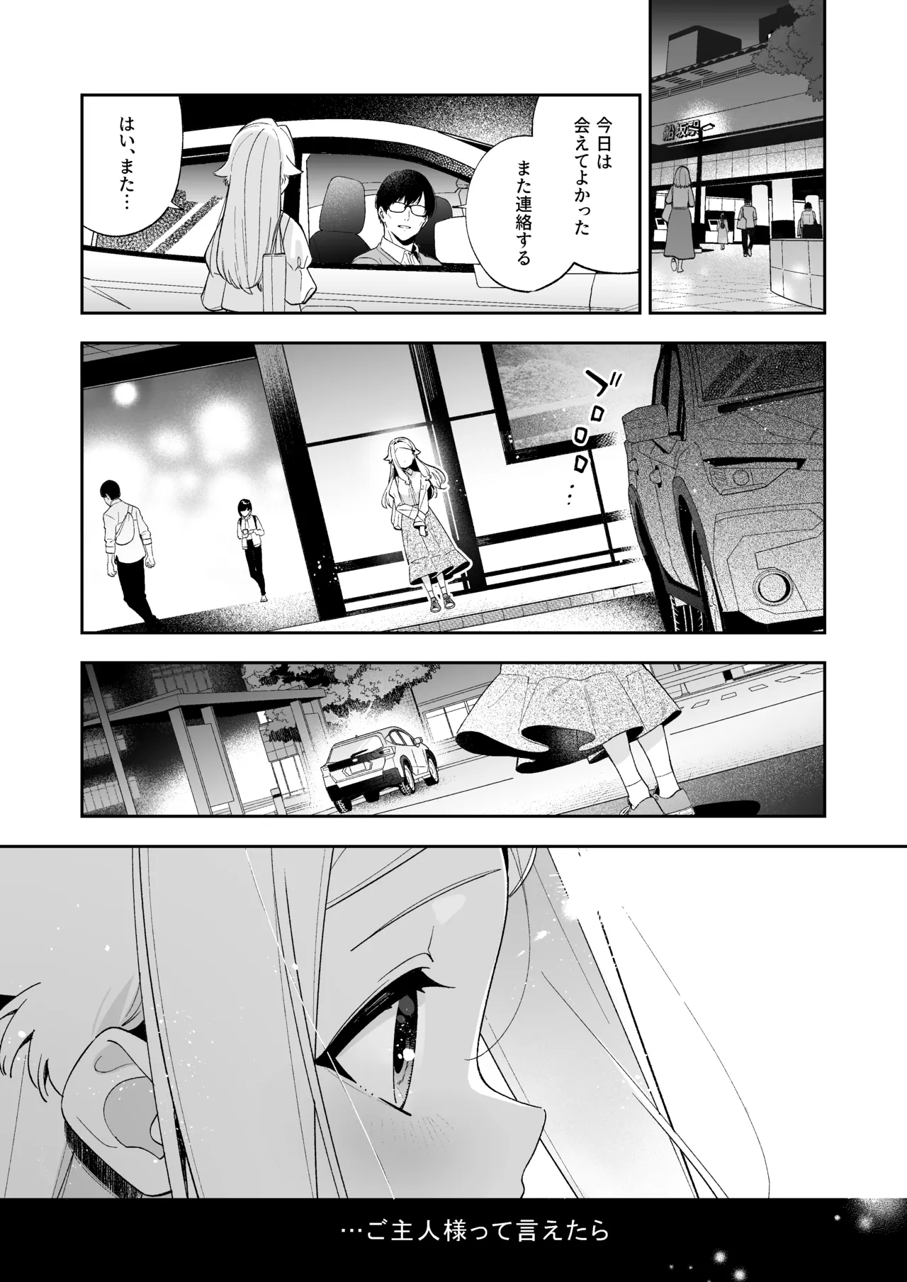 シュガーモーメント Page.65