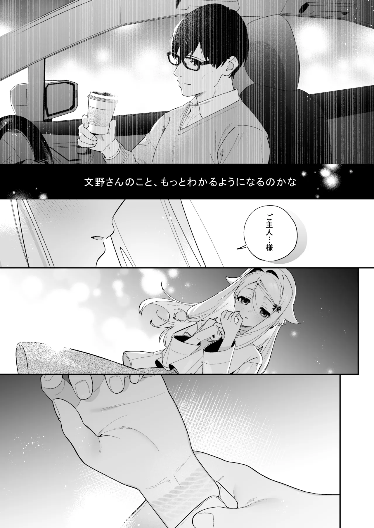 シュガーモーメント Page.66