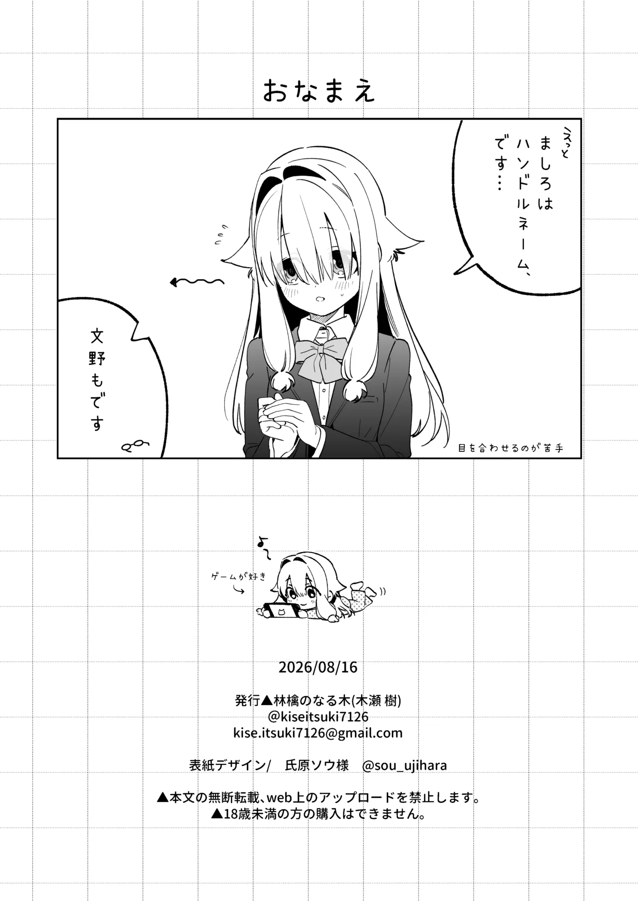 シュガーモーメント Page.69