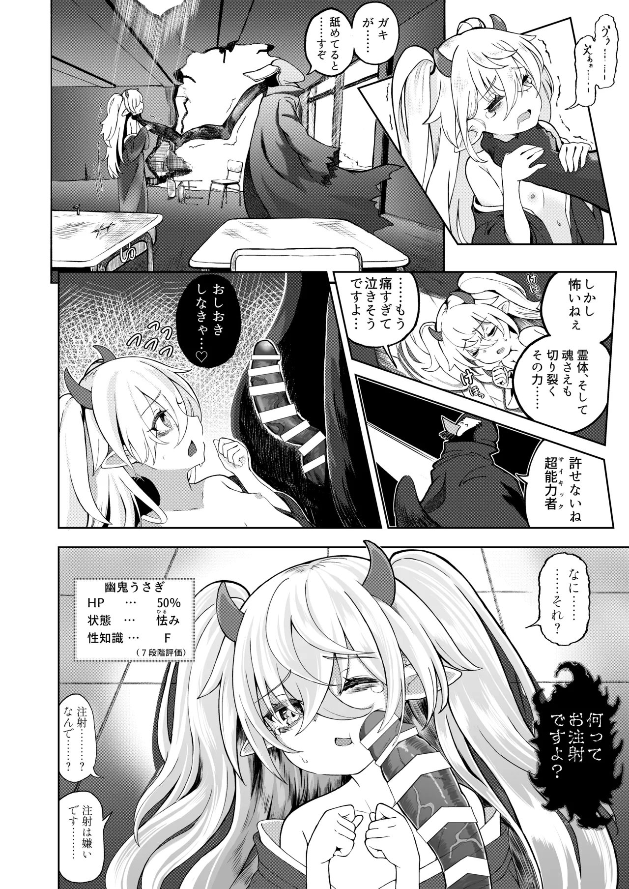 メスガキモンスター幽鬼 -EXTRA- Page.10