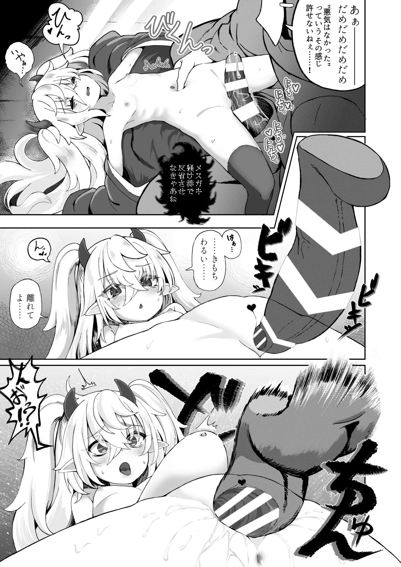 メスガキモンスター幽鬼 -EXTRA- Page.11