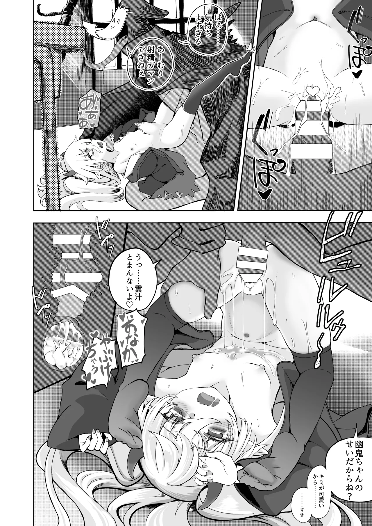 メスガキモンスター幽鬼 -EXTRA- Page.16