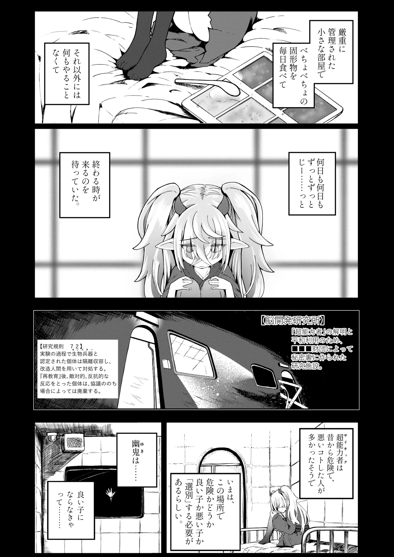 メスガキモンスター幽鬼 -EXTRA- Page.18