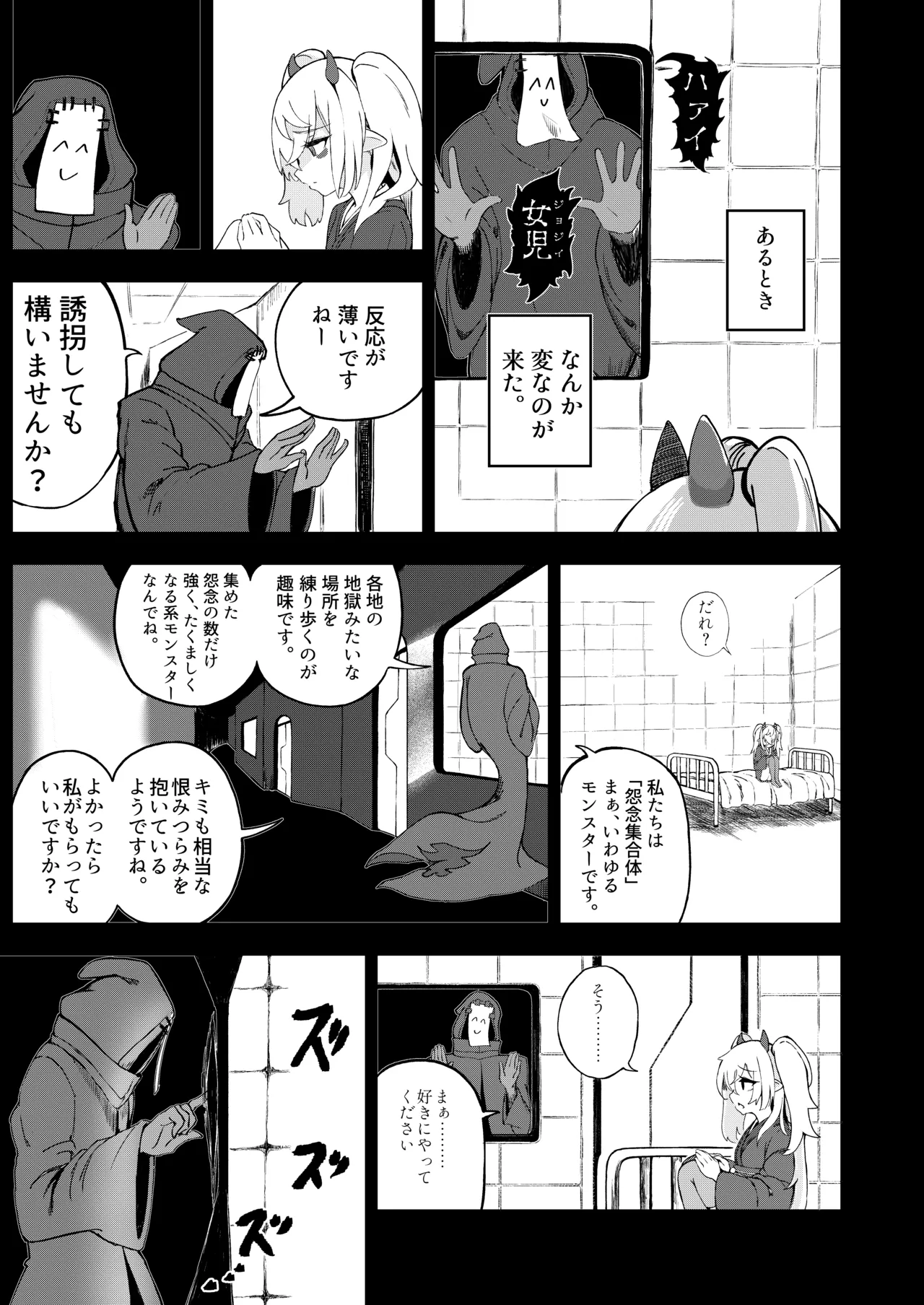 メスガキモンスター幽鬼 -EXTRA- Page.19