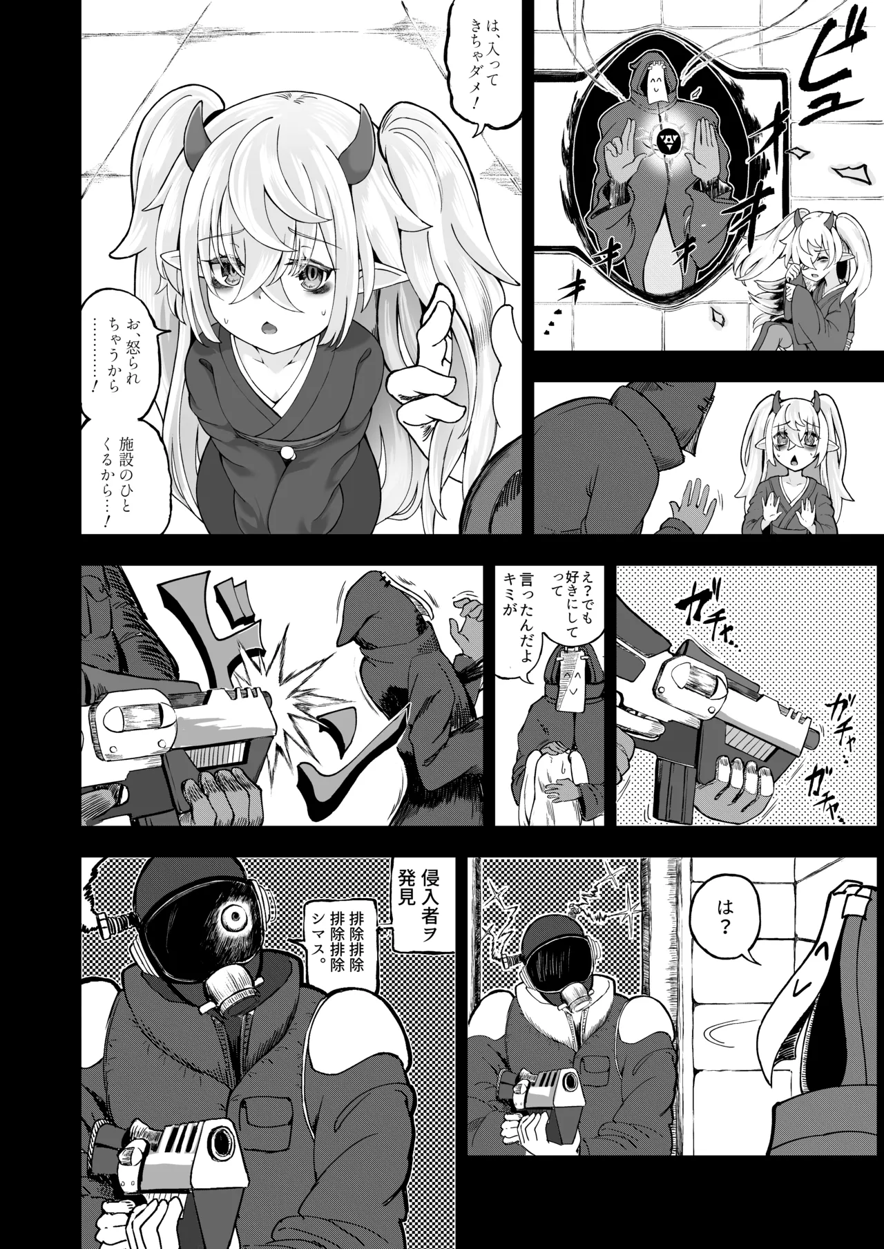 メスガキモンスター幽鬼 -EXTRA- Page.20