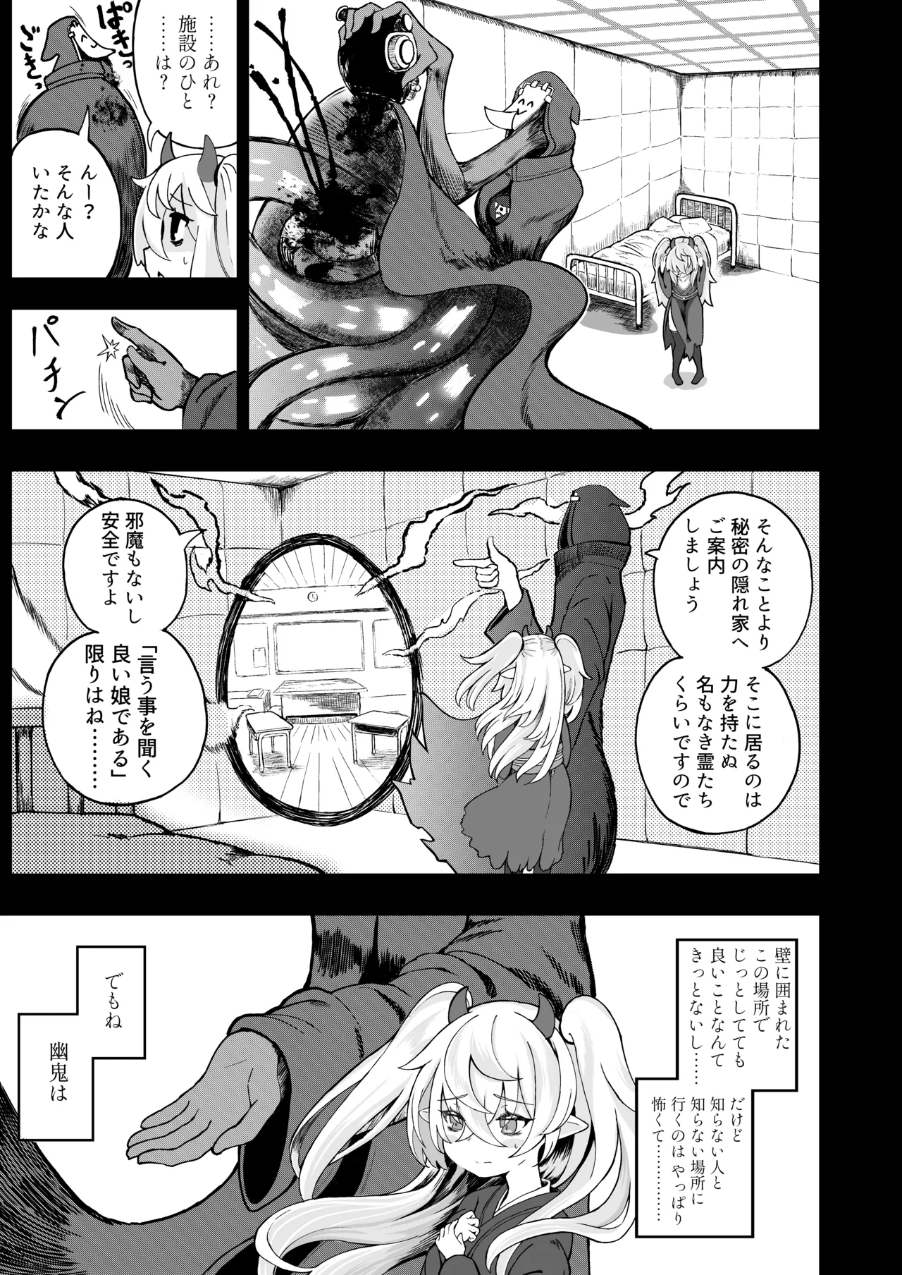 メスガキモンスター幽鬼 -EXTRA- Page.21