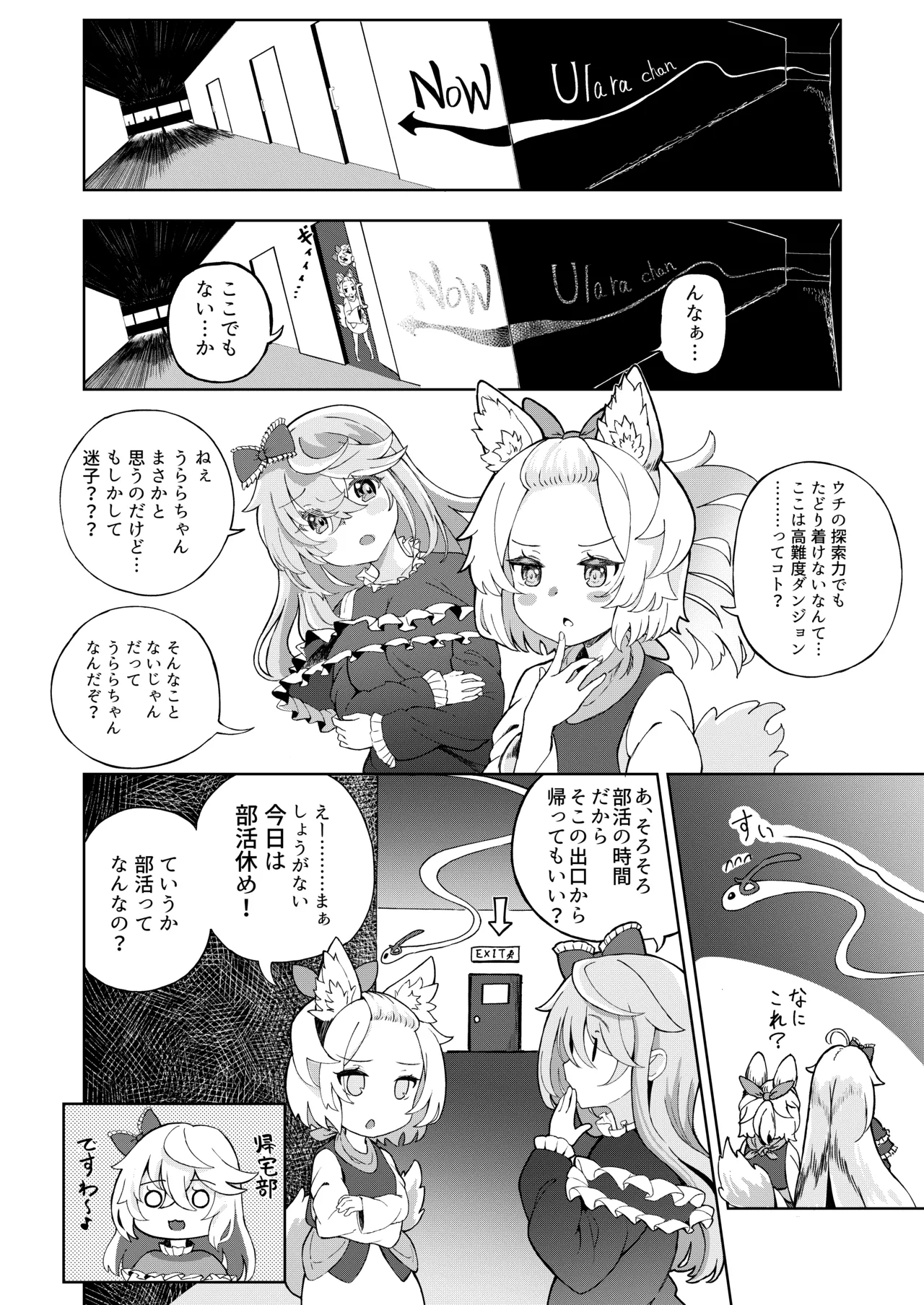 メスガキモンスター幽鬼 -EXTRA- Page.24