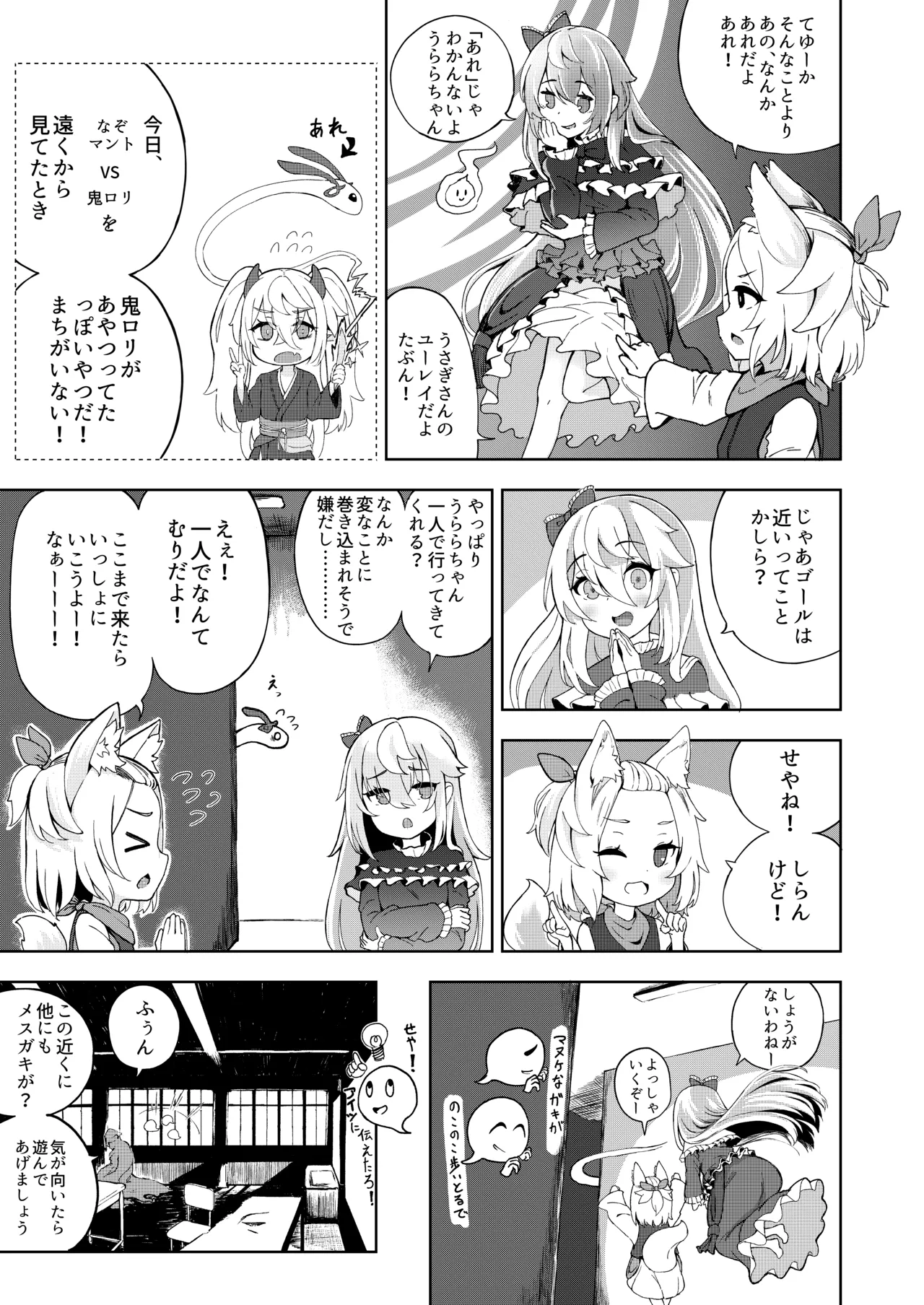 メスガキモンスター幽鬼 -EXTRA- Page.25