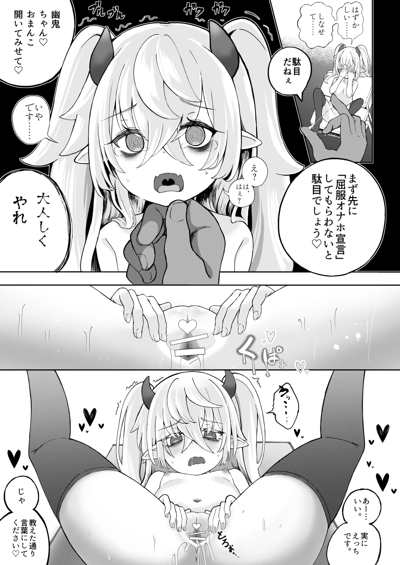 メスガキモンスター幽鬼 -EXTRA- Page.27