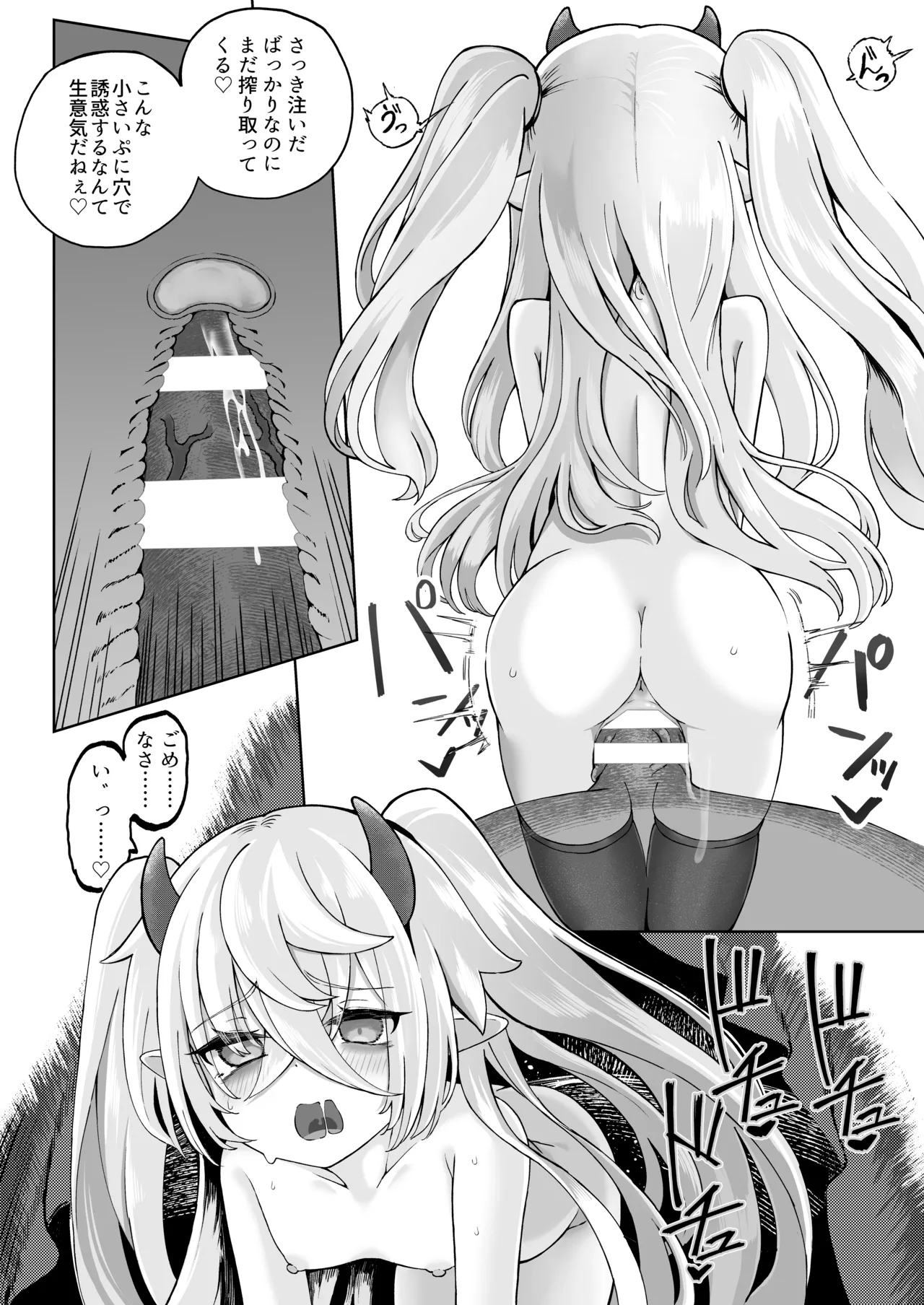 メスガキモンスター幽鬼 -EXTRA- Page.36