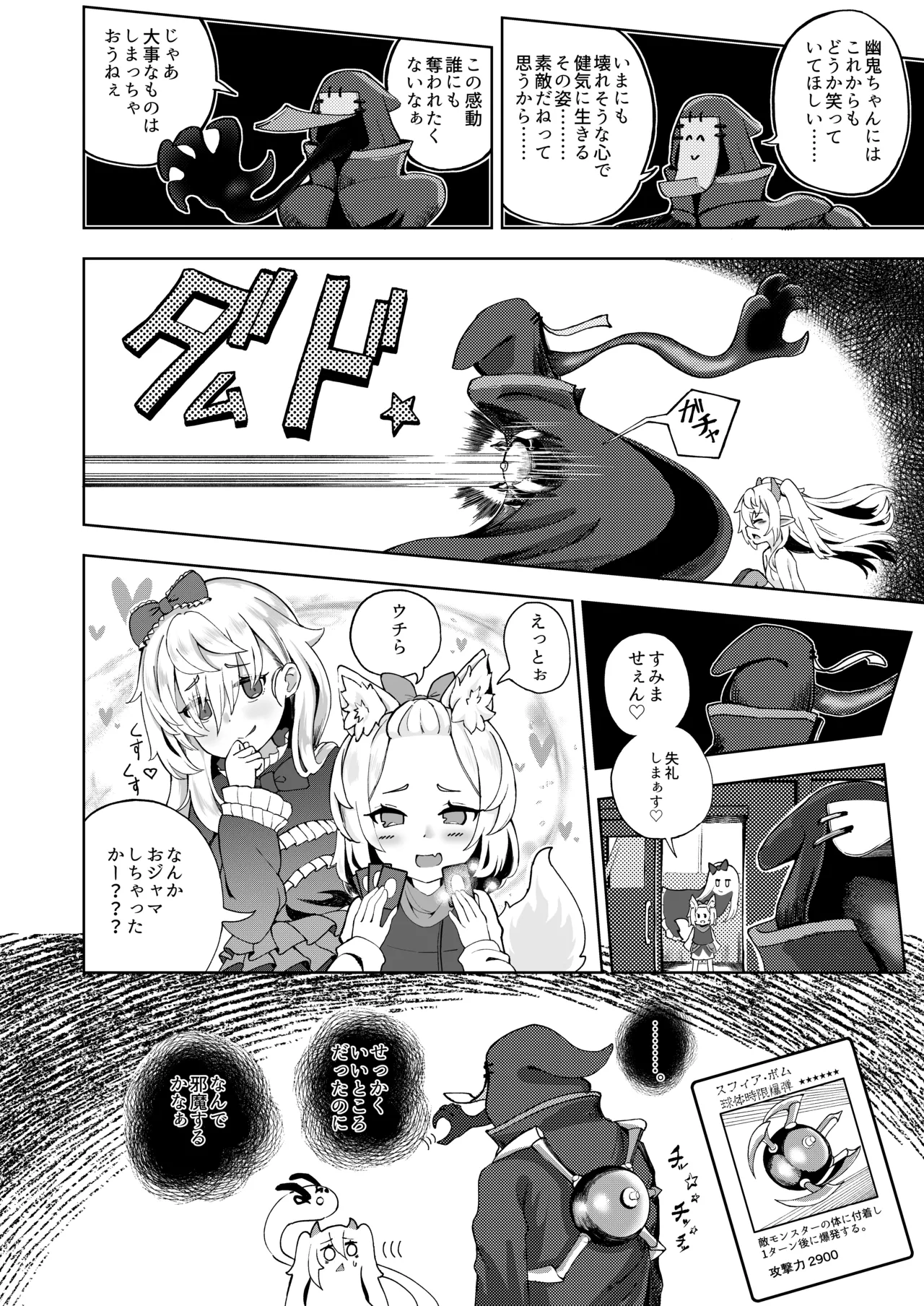 メスガキモンスター幽鬼 -EXTRA- Page.44