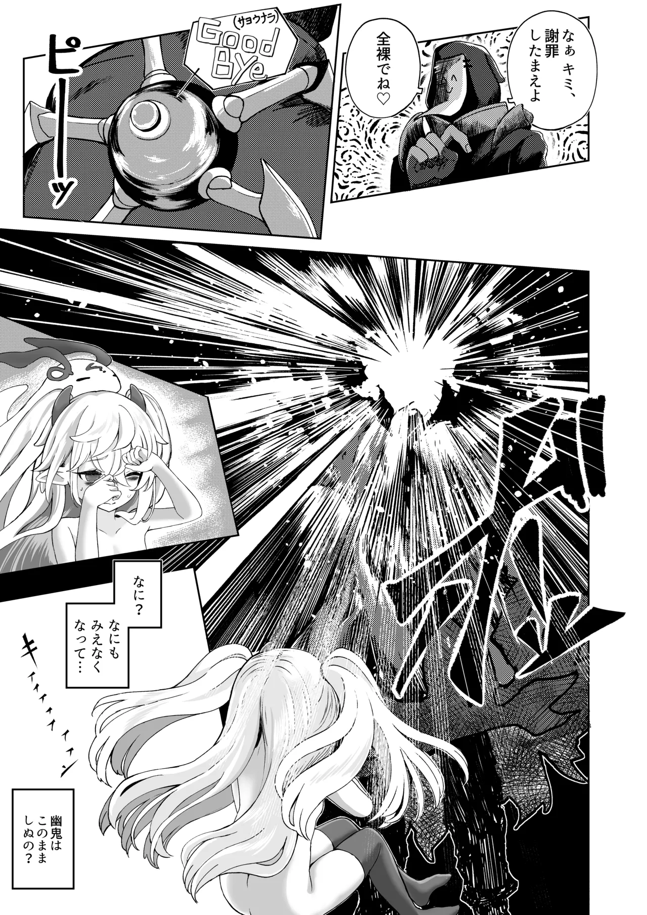 メスガキモンスター幽鬼 -EXTRA- Page.45
