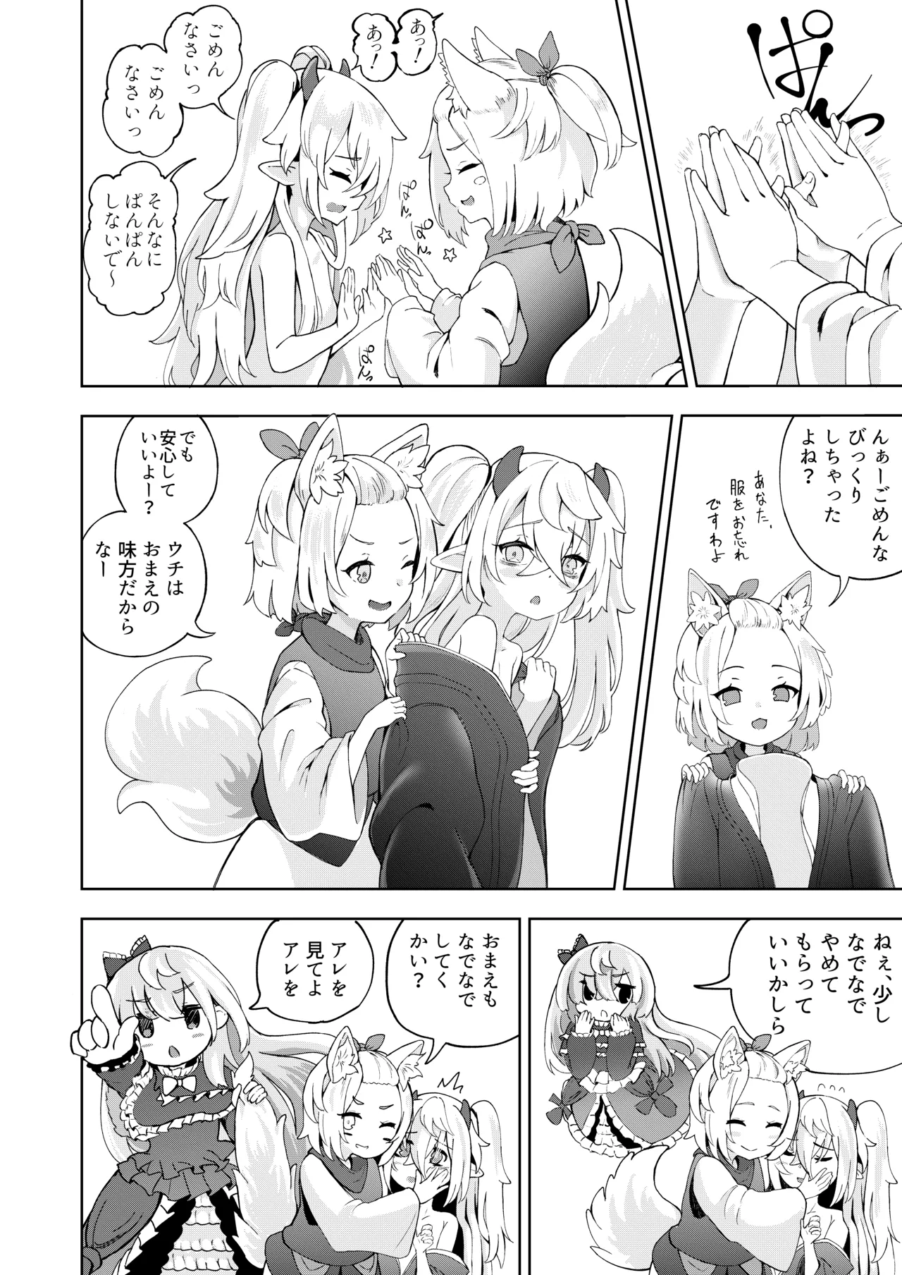 メスガキモンスター幽鬼 -EXTRA- Page.46