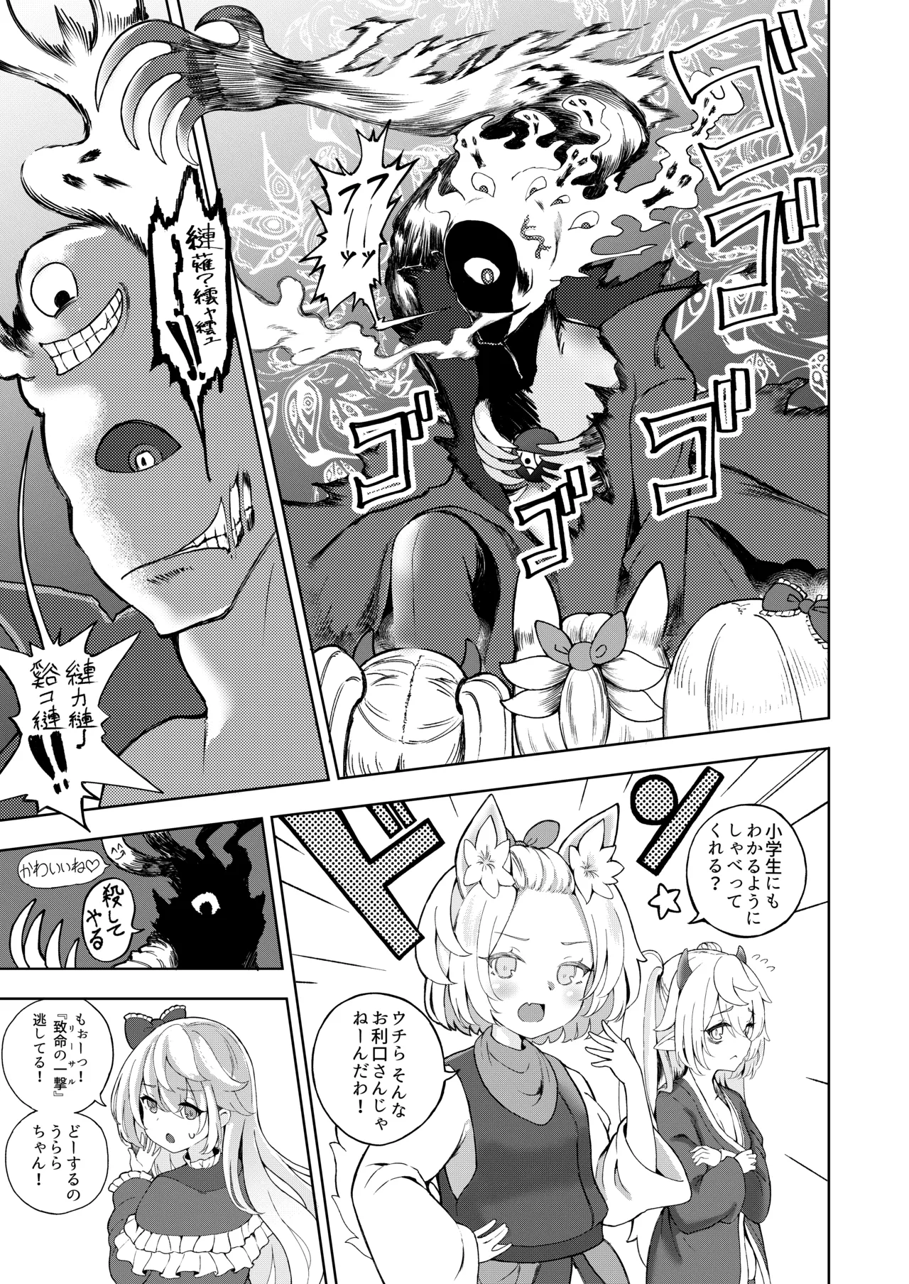 メスガキモンスター幽鬼 -EXTRA- Page.47