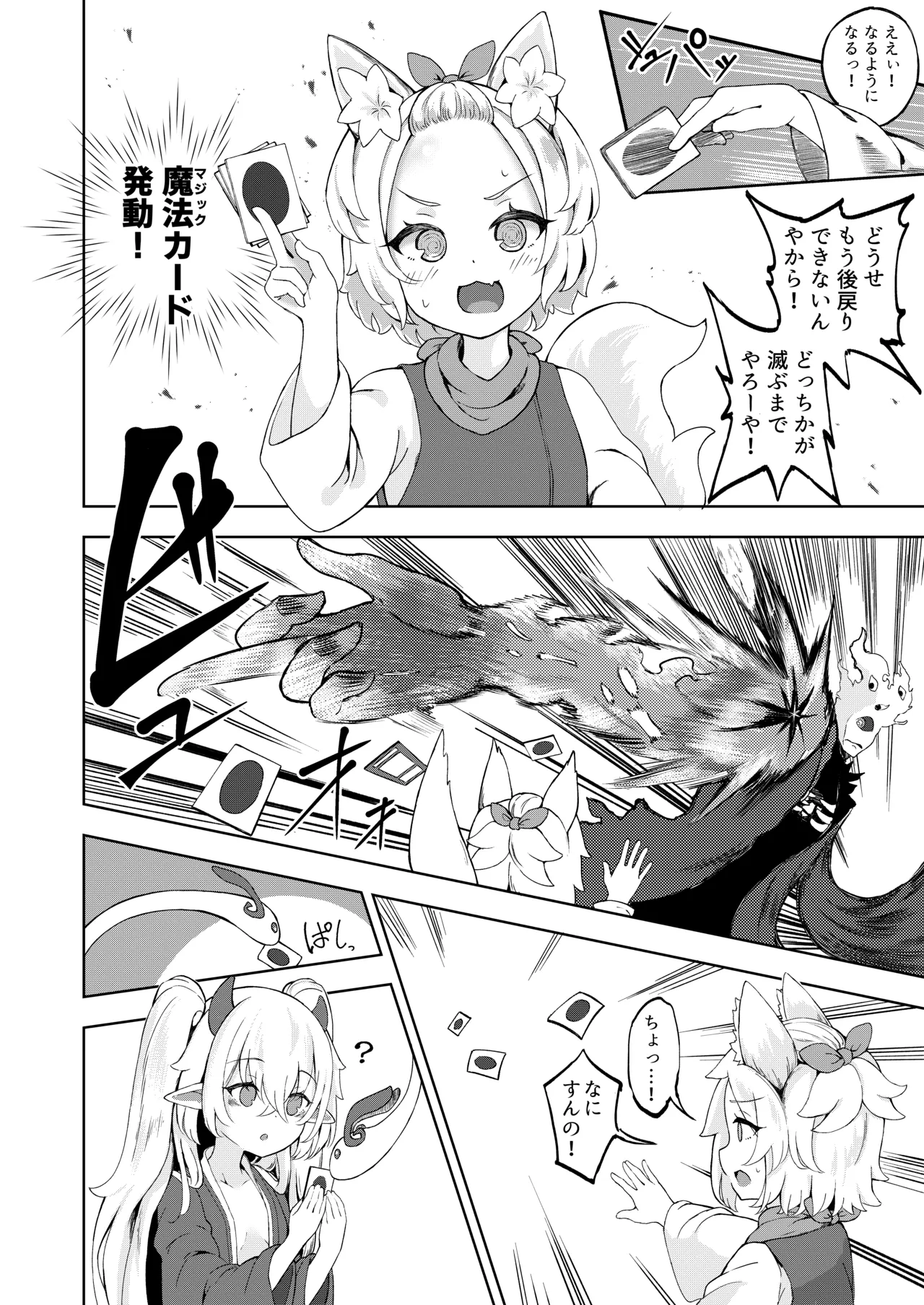 メスガキモンスター幽鬼 -EXTRA- Page.48