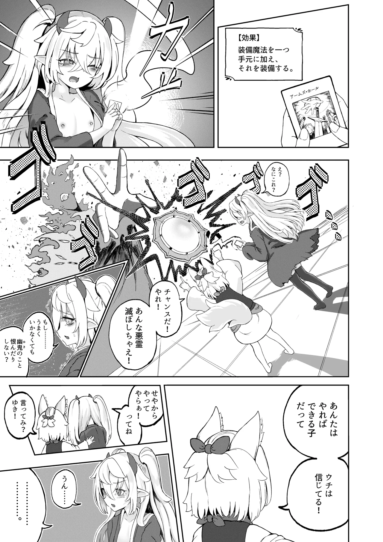 メスガキモンスター幽鬼 -EXTRA- Page.49