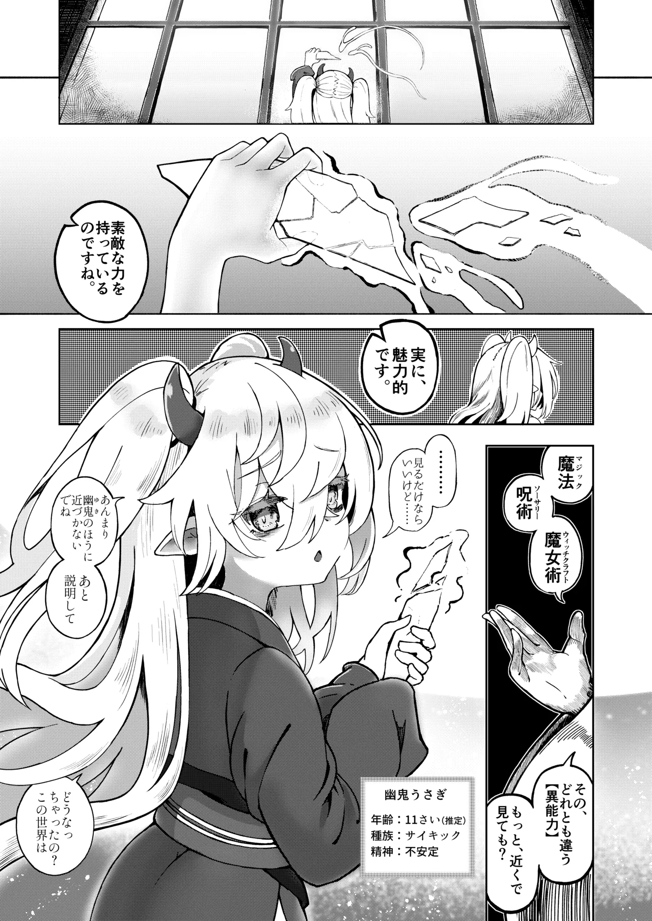メスガキモンスター幽鬼 -EXTRA- Page.5
