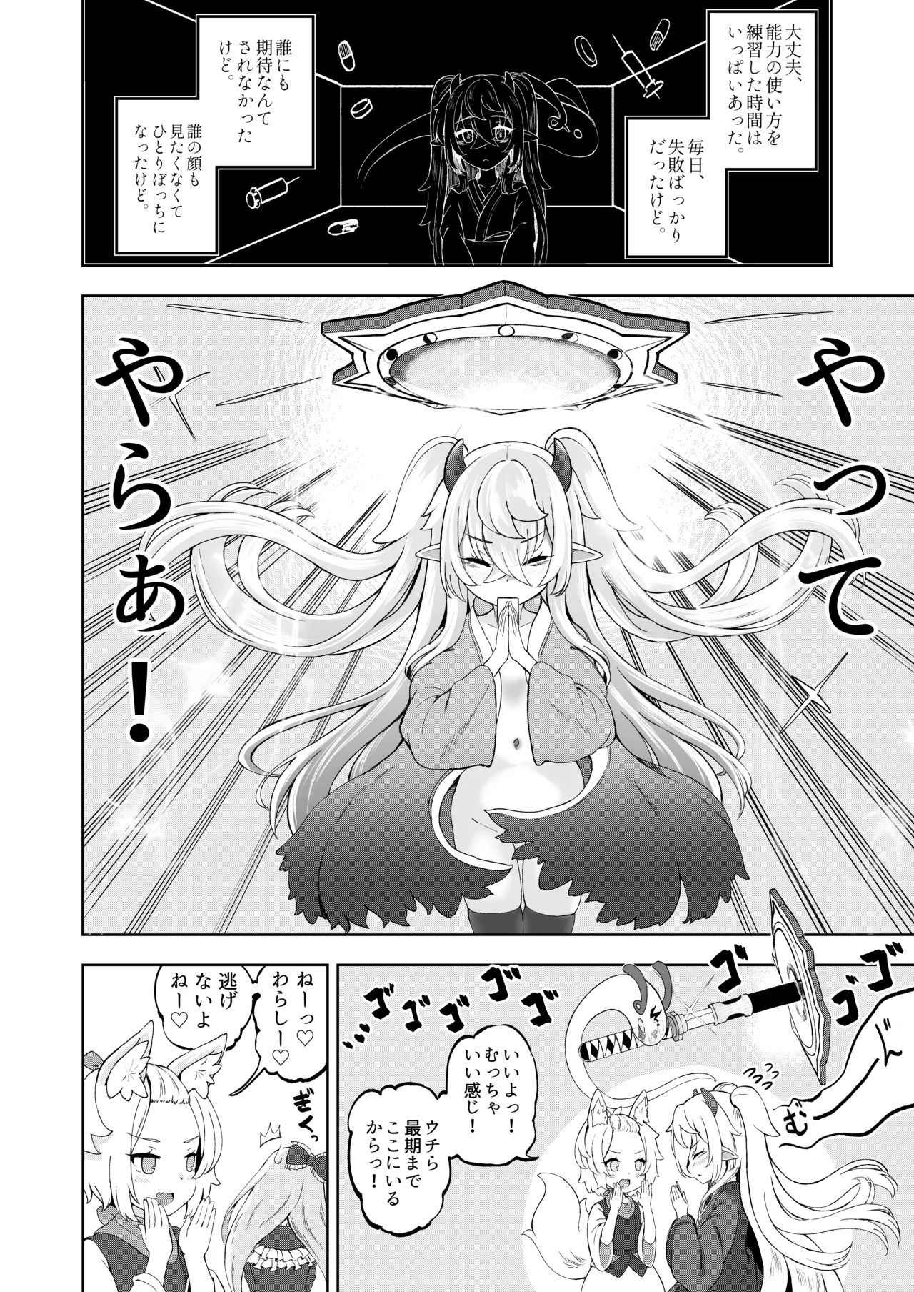 メスガキモンスター幽鬼 -EXTRA- Page.50