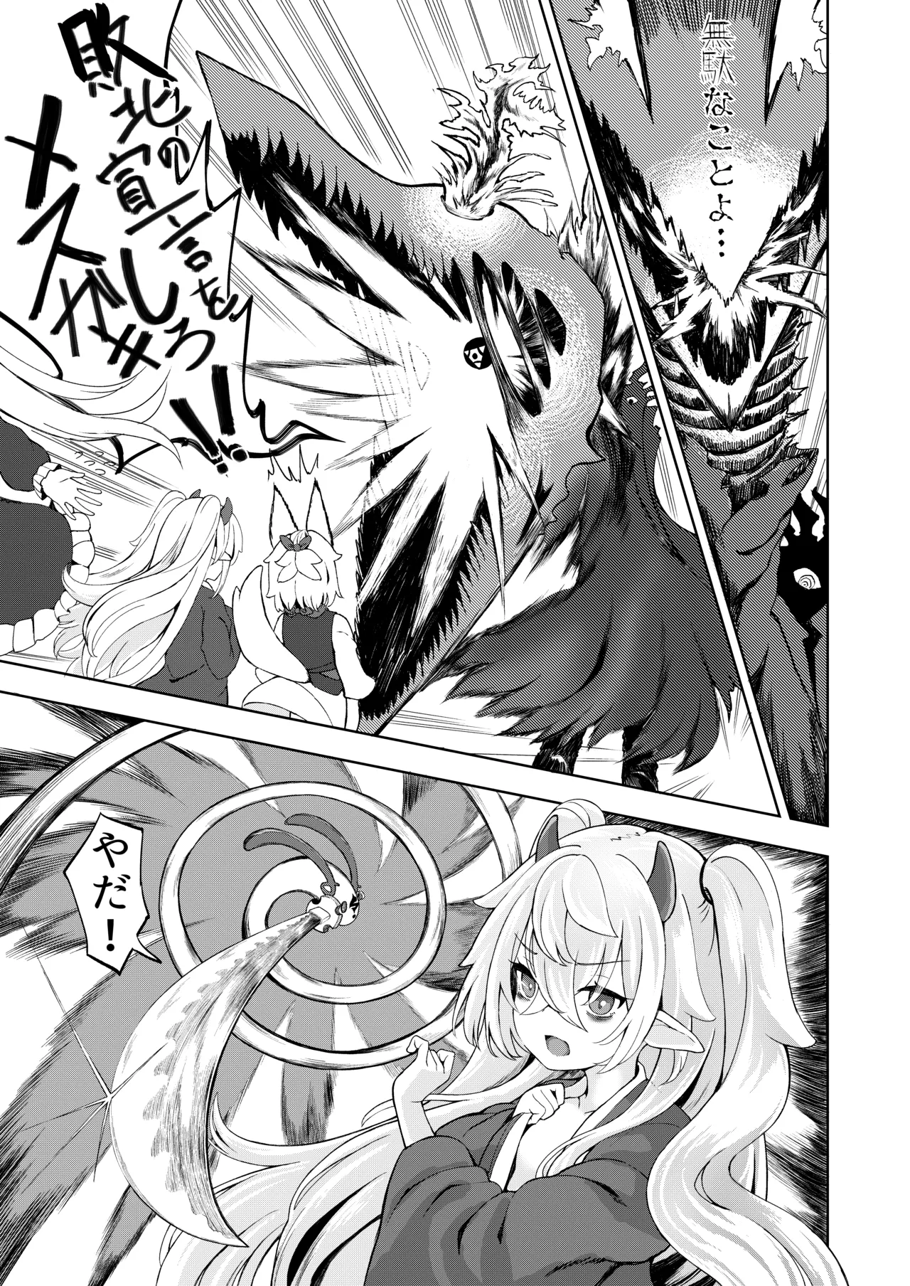 メスガキモンスター幽鬼 -EXTRA- Page.51