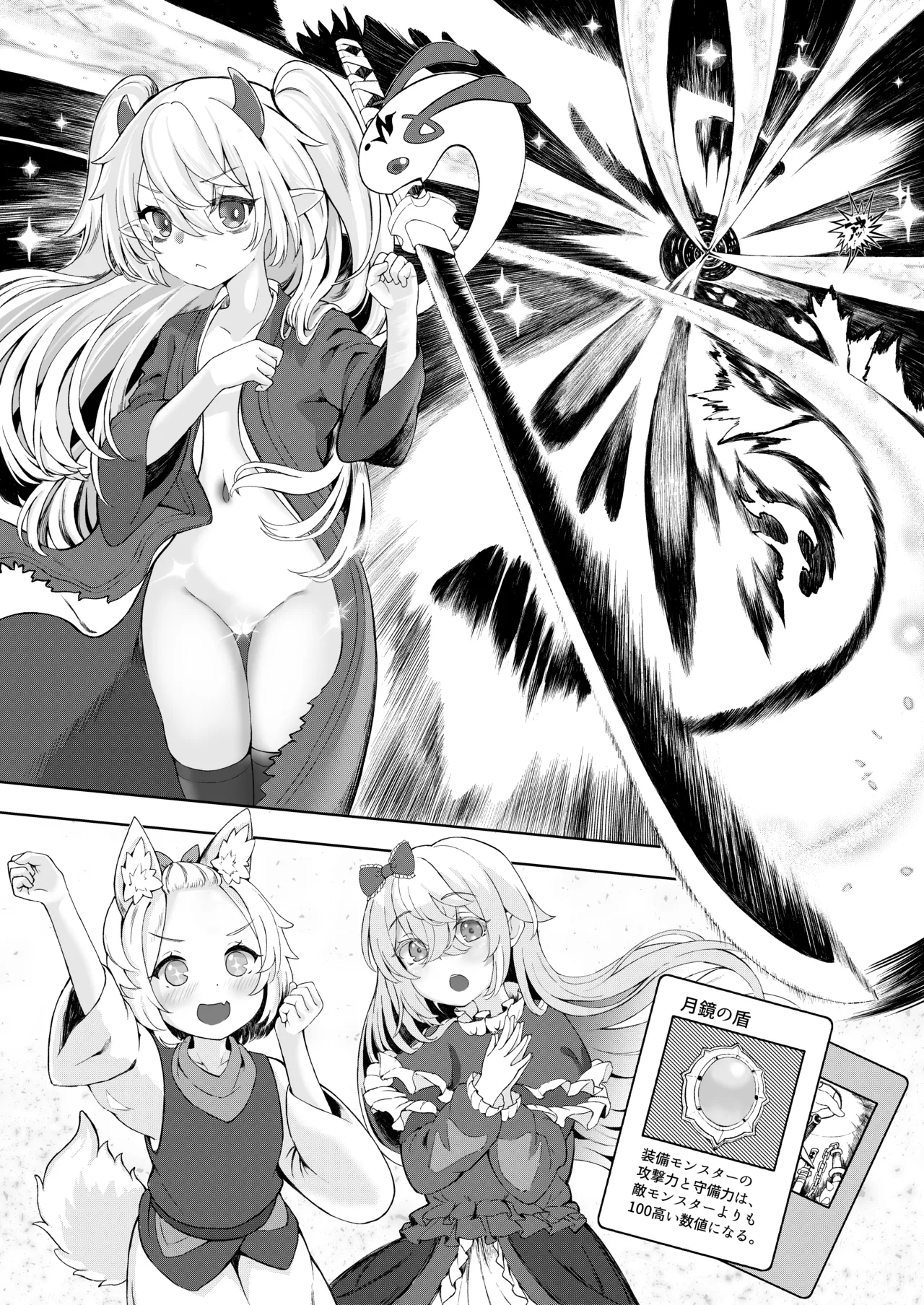 メスガキモンスター幽鬼 -EXTRA- Page.53
