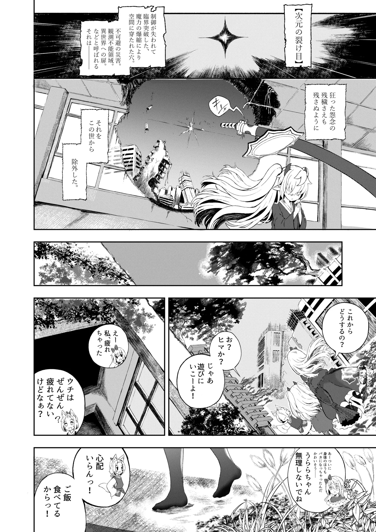 メスガキモンスター幽鬼 -EXTRA- Page.54