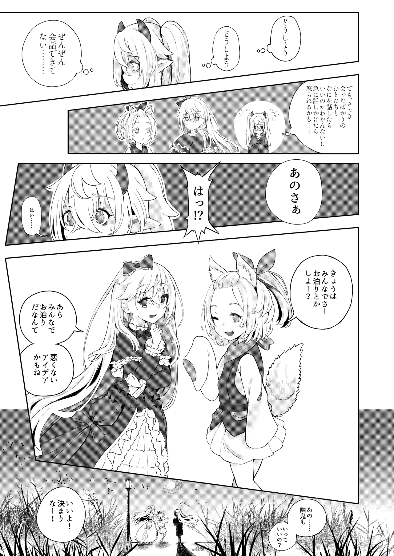 メスガキモンスター幽鬼 -EXTRA- Page.55