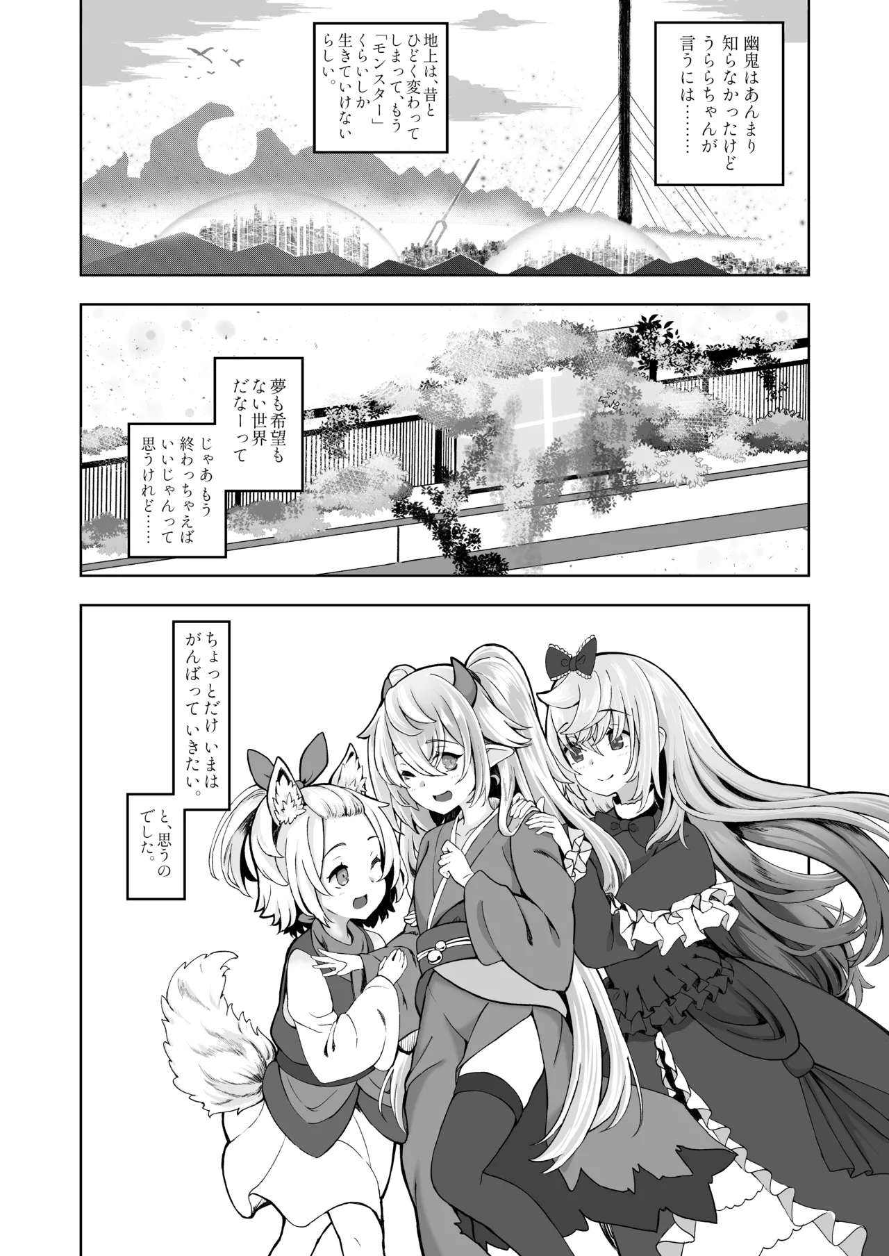 メスガキモンスター幽鬼 -EXTRA- Page.56