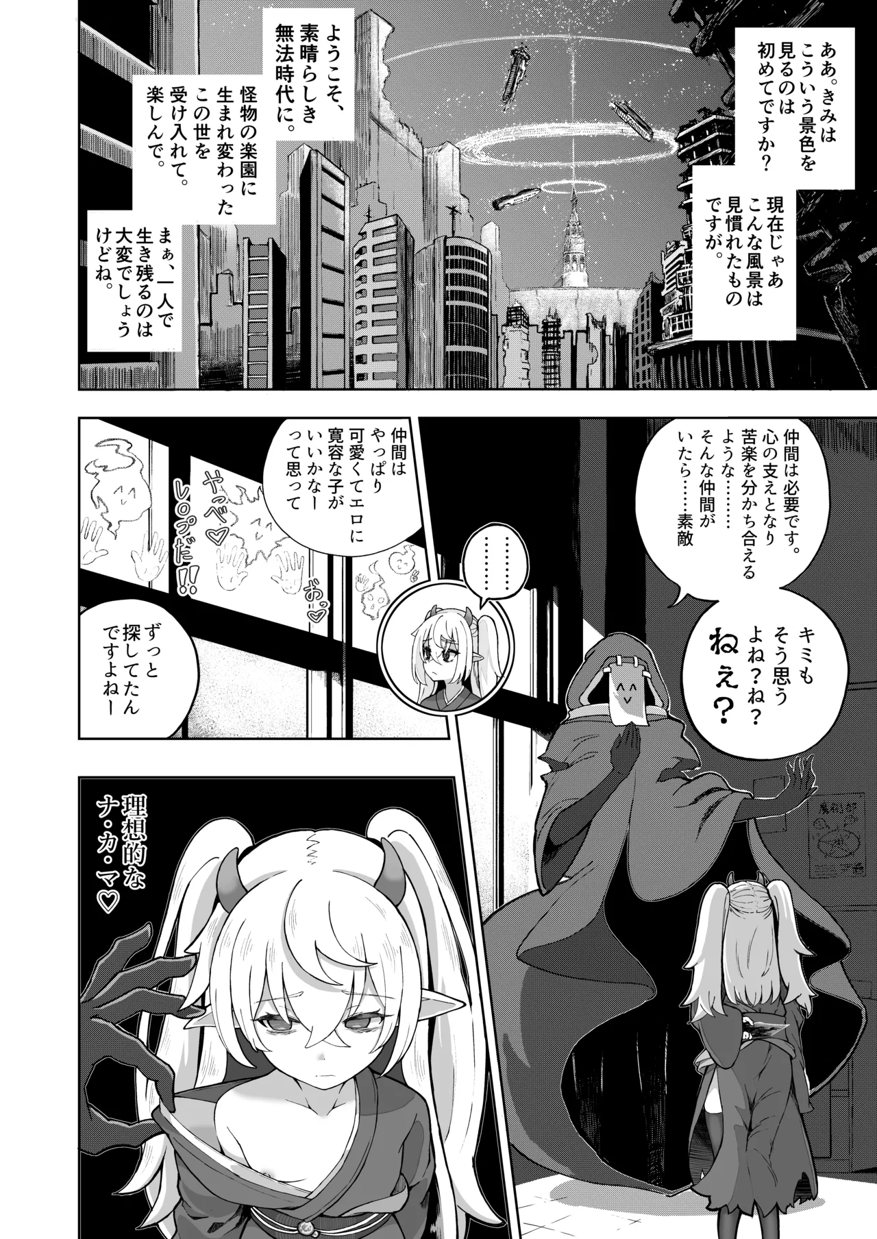 メスガキモンスター幽鬼 -EXTRA- Page.6