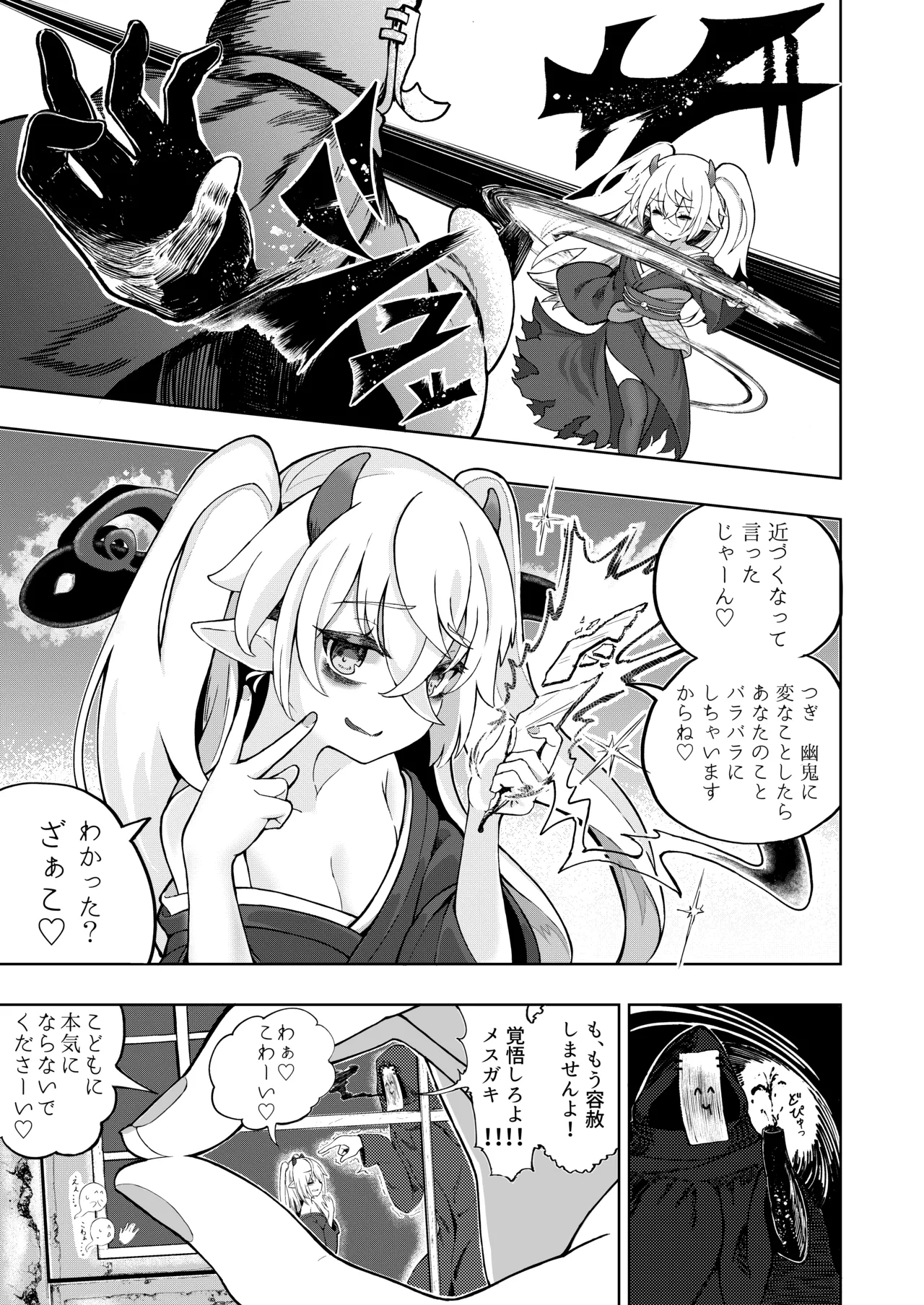 メスガキモンスター幽鬼 -EXTRA- Page.7