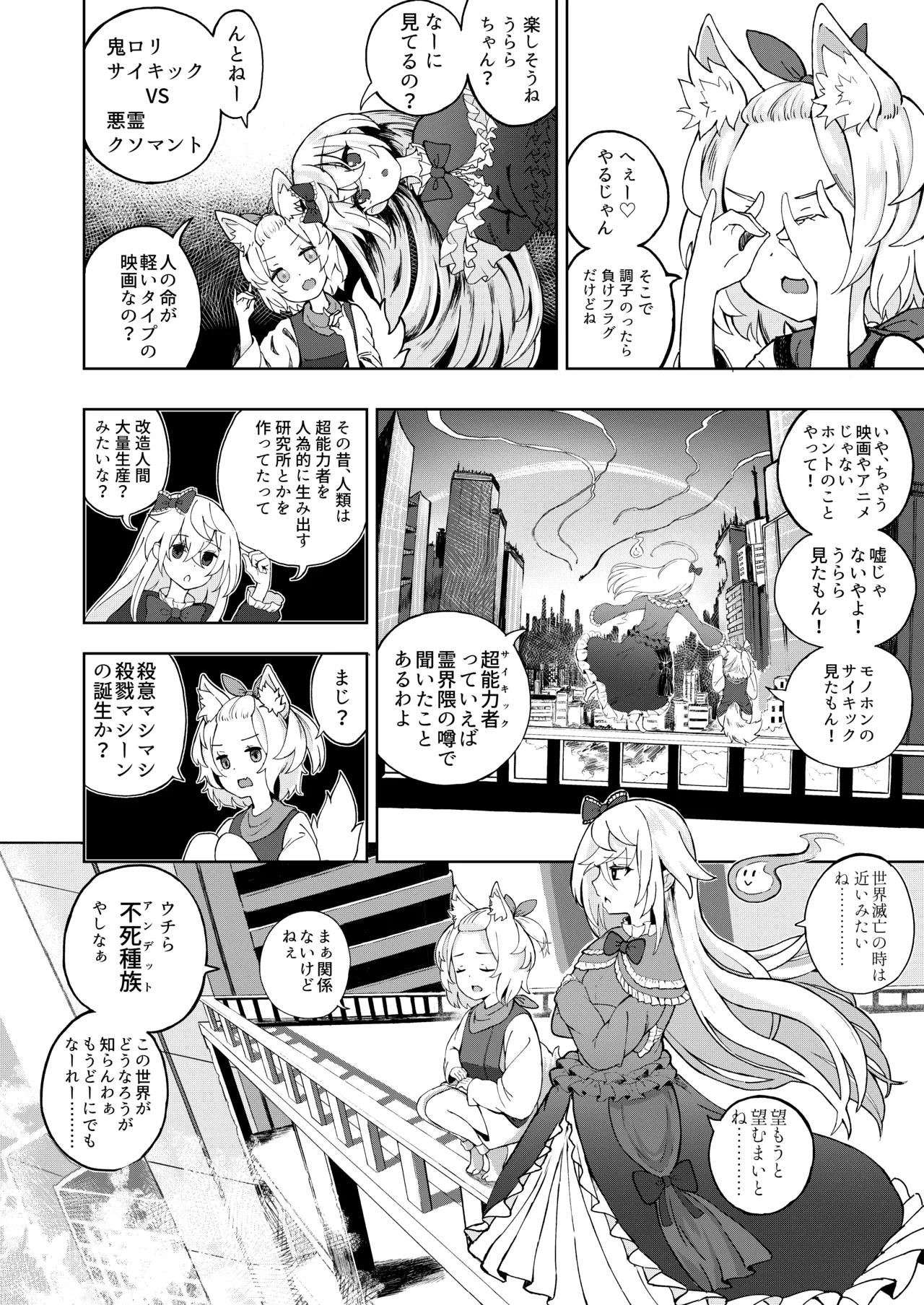 メスガキモンスター幽鬼 -EXTRA- Page.8
