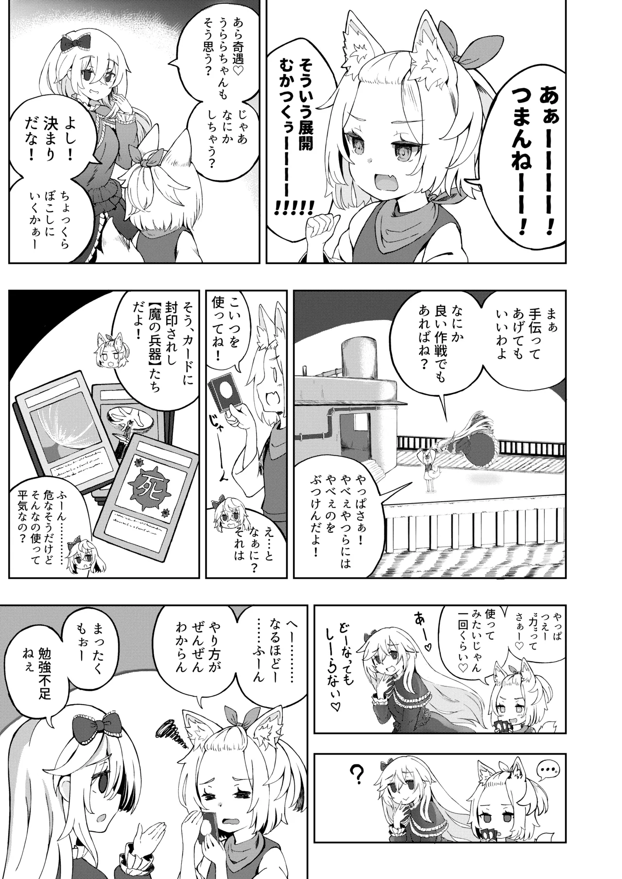 メスガキモンスター幽鬼 -EXTRA- Page.9