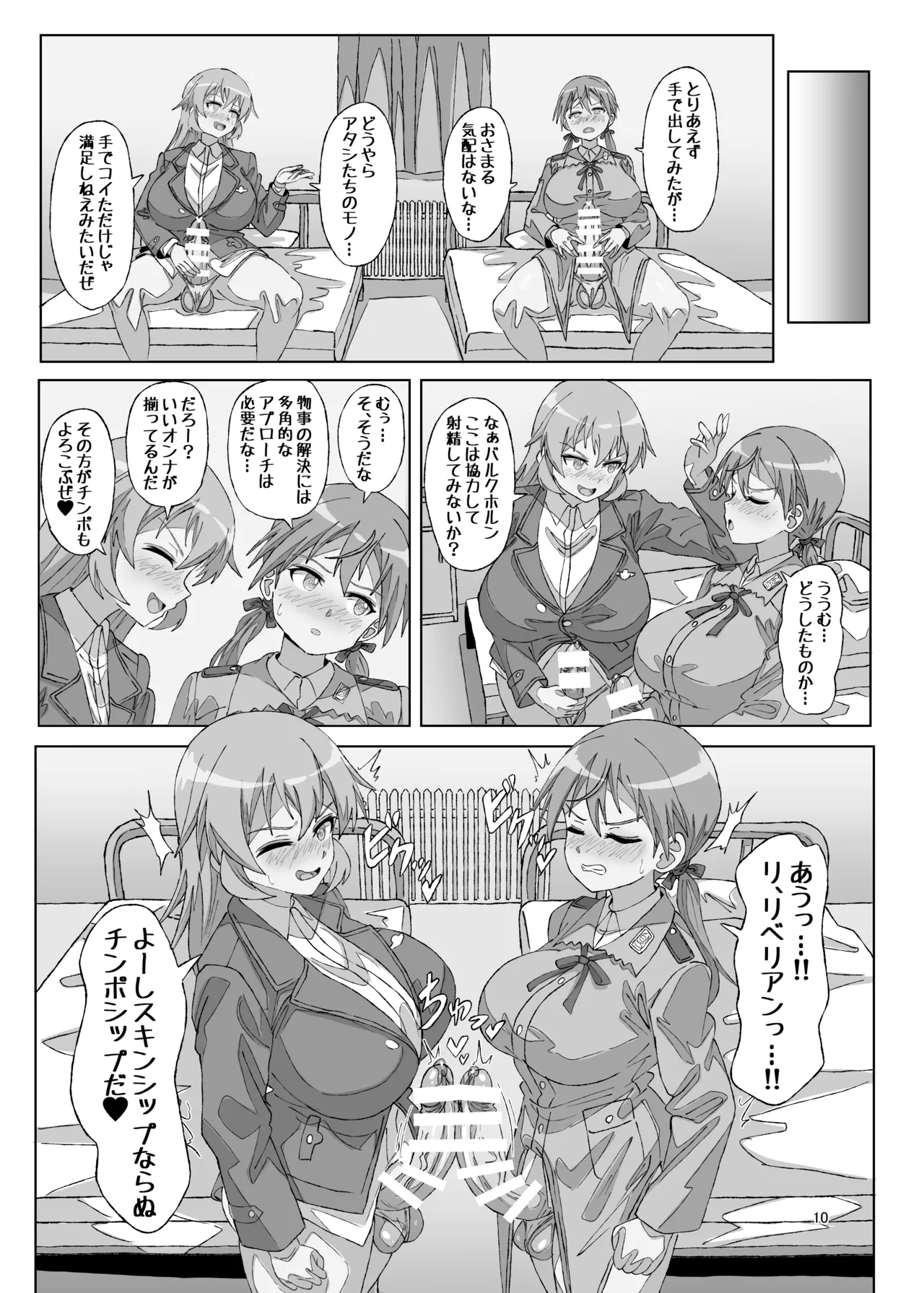 タームズ オブ サレンダー Page.10