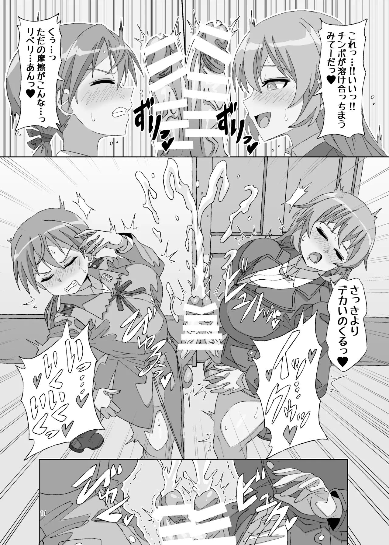 タームズ オブ サレンダー Page.11