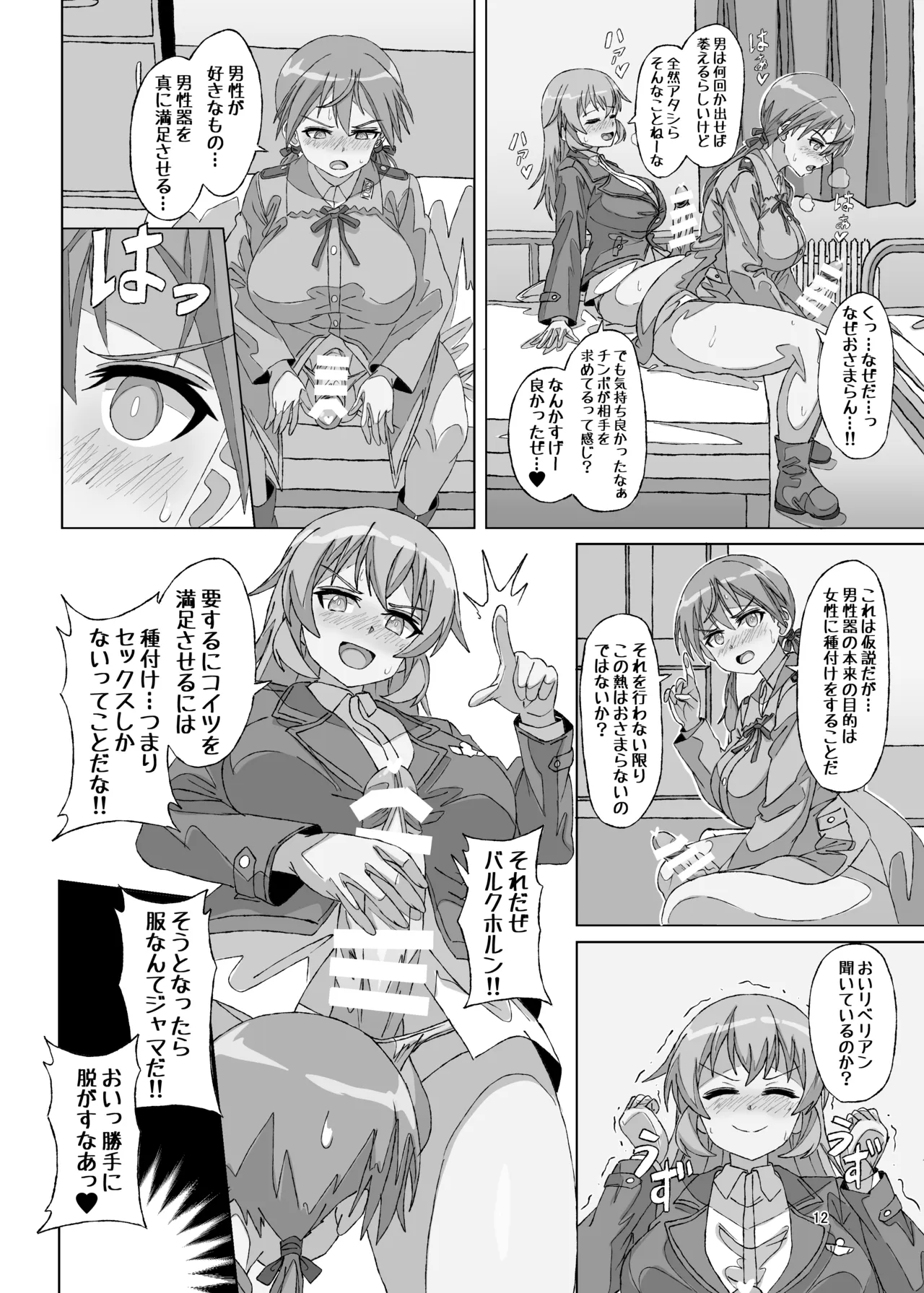タームズ オブ サレンダー Page.12