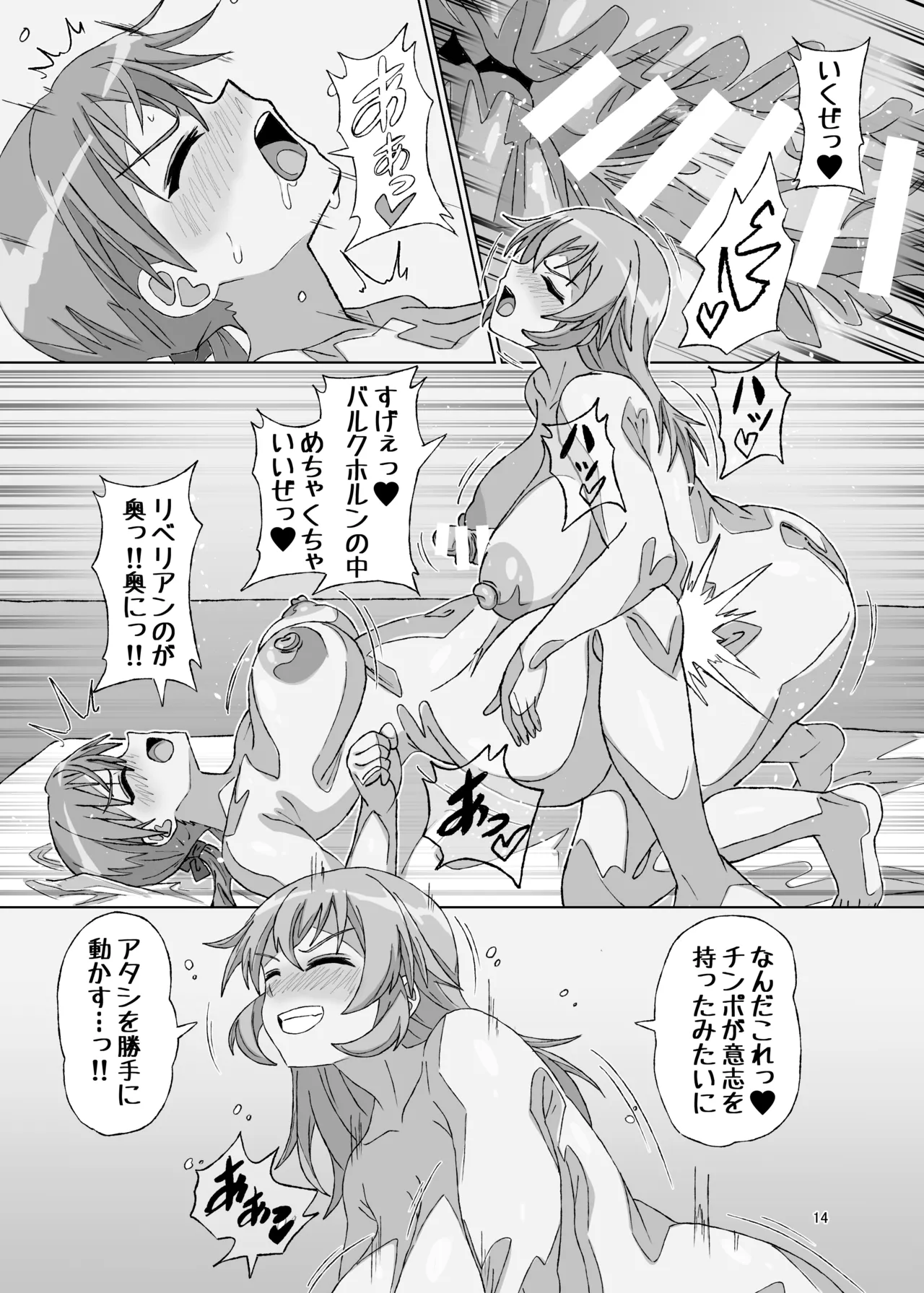 タームズ オブ サレンダー Page.14