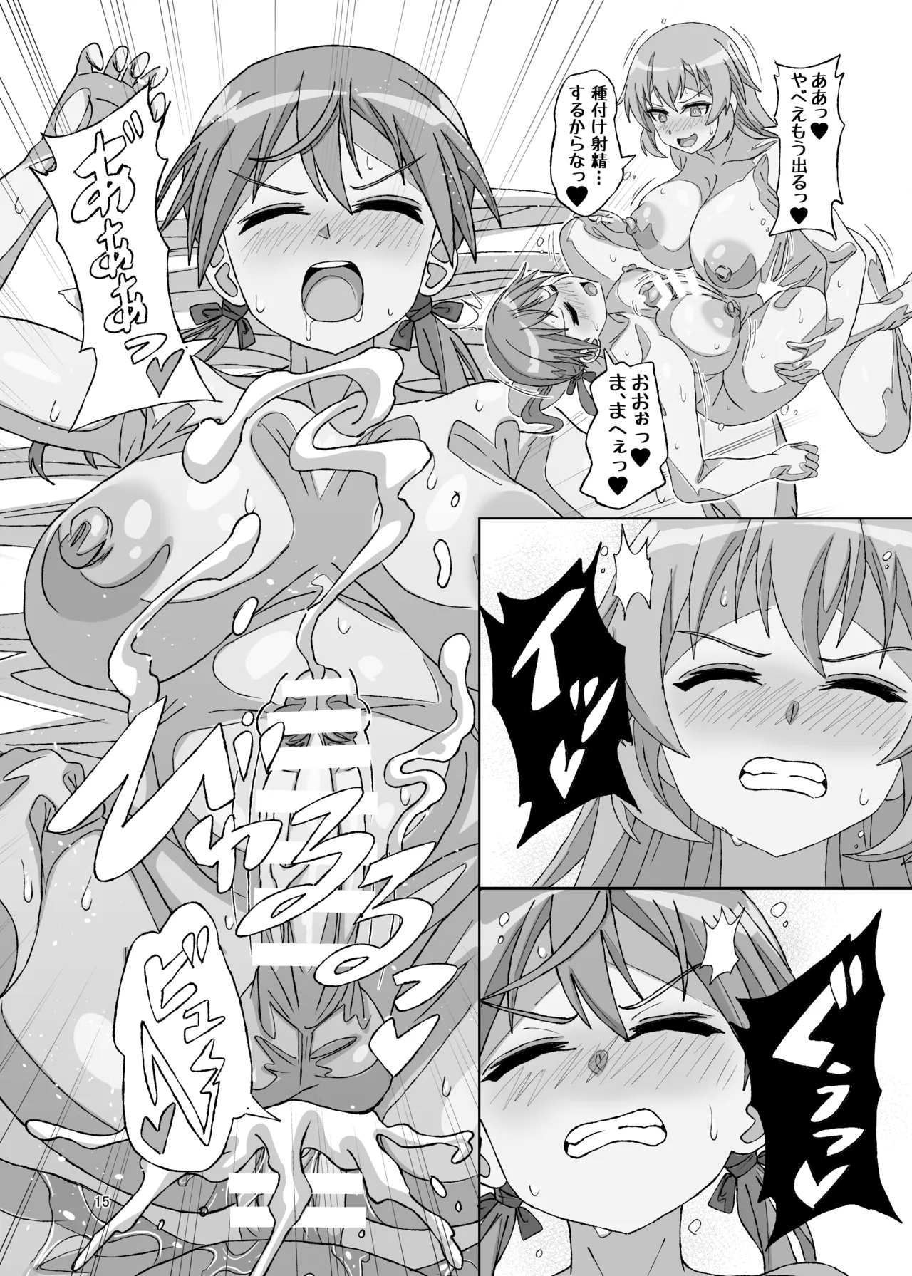 タームズ オブ サレンダー Page.15