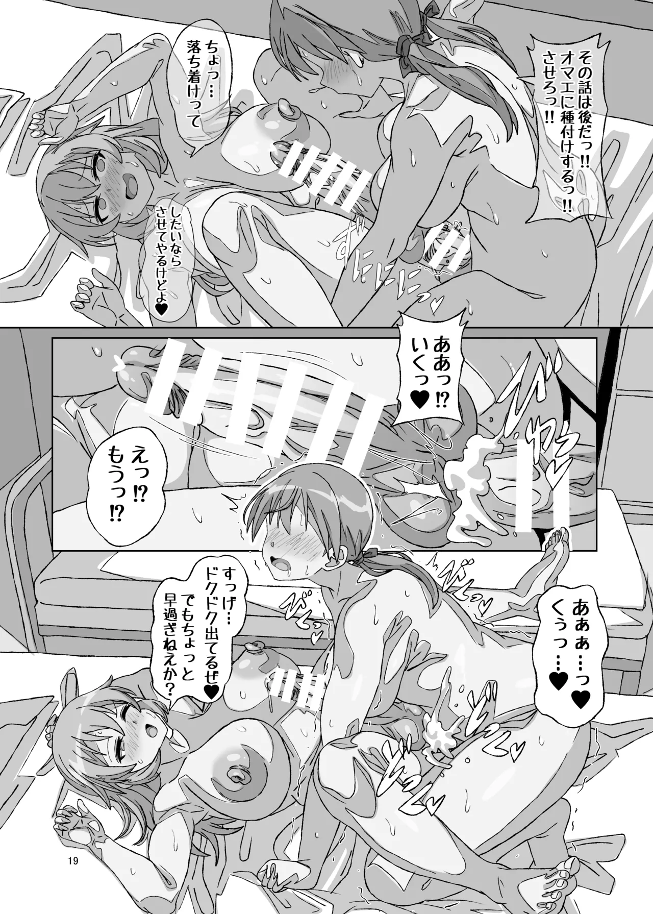 タームズ オブ サレンダー Page.19