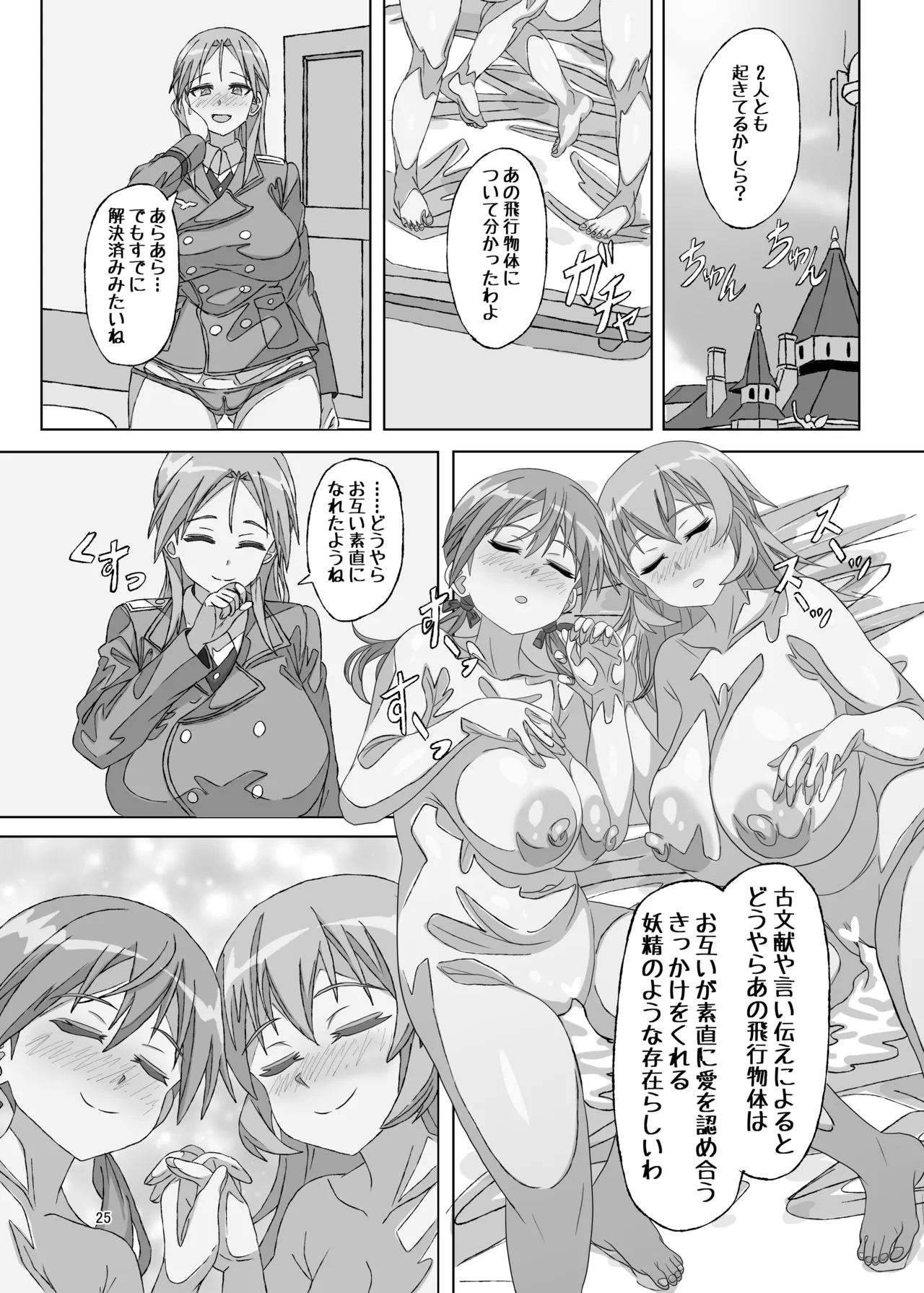 タームズ オブ サレンダー Page.25