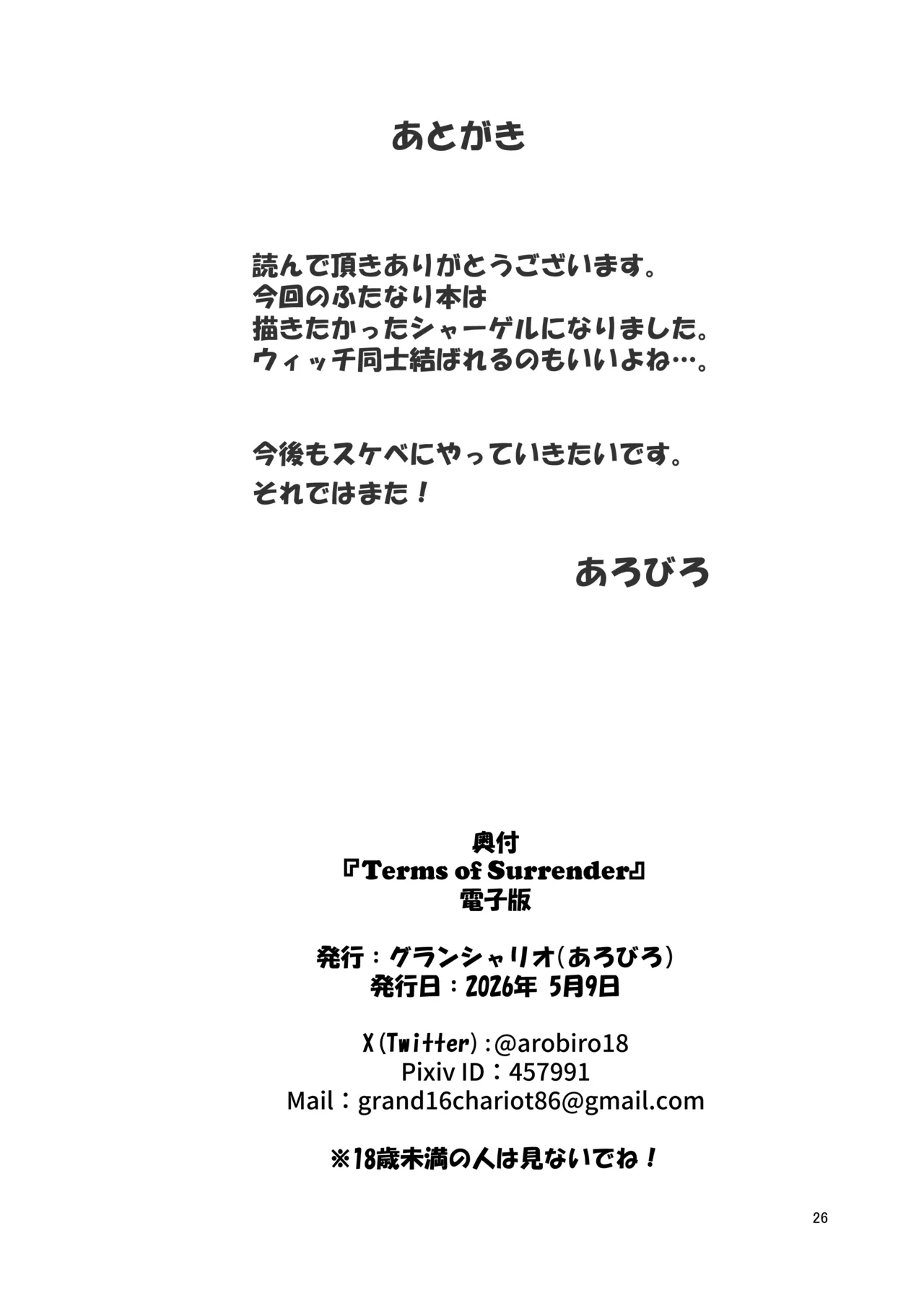 タームズ オブ サレンダー Page.26