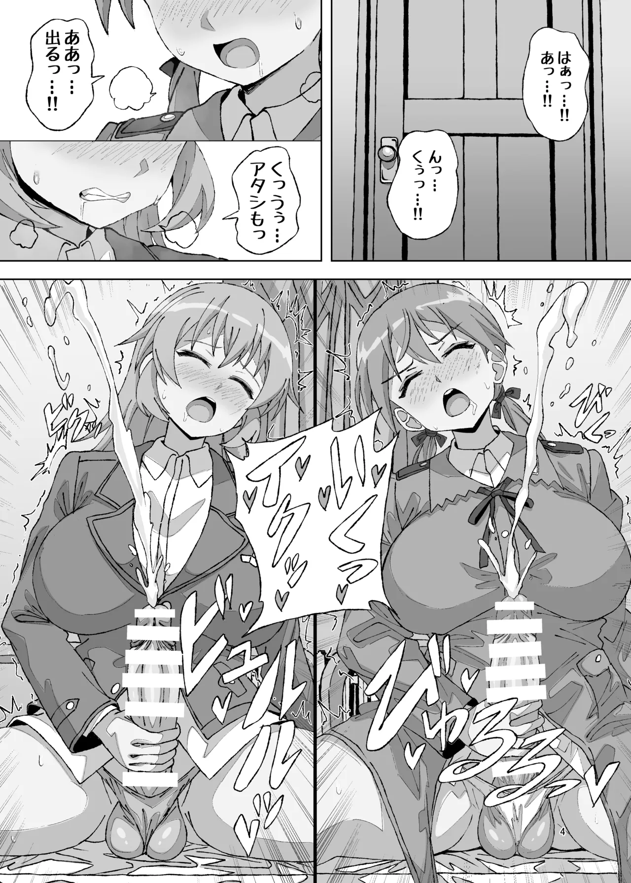 タームズ オブ サレンダー Page.4