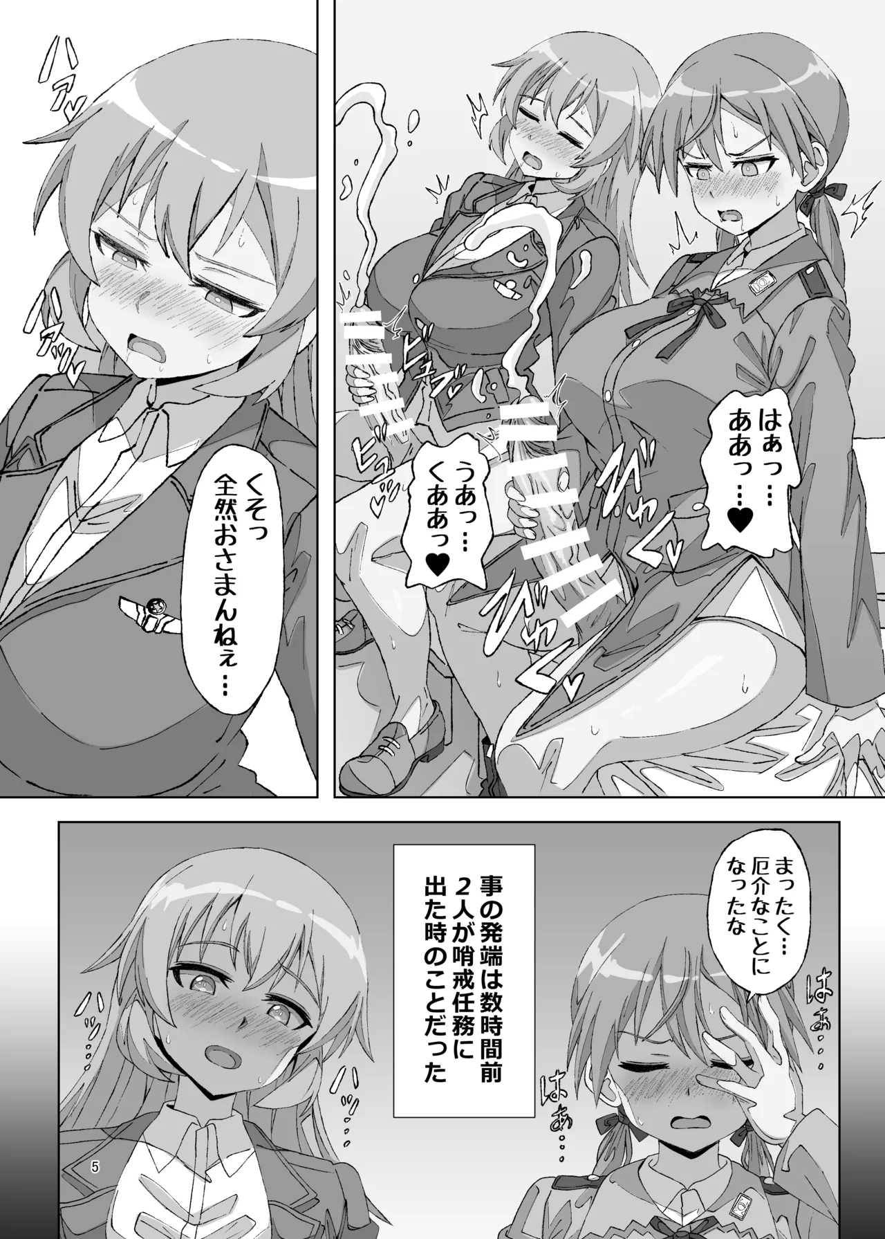 タームズ オブ サレンダー Page.5