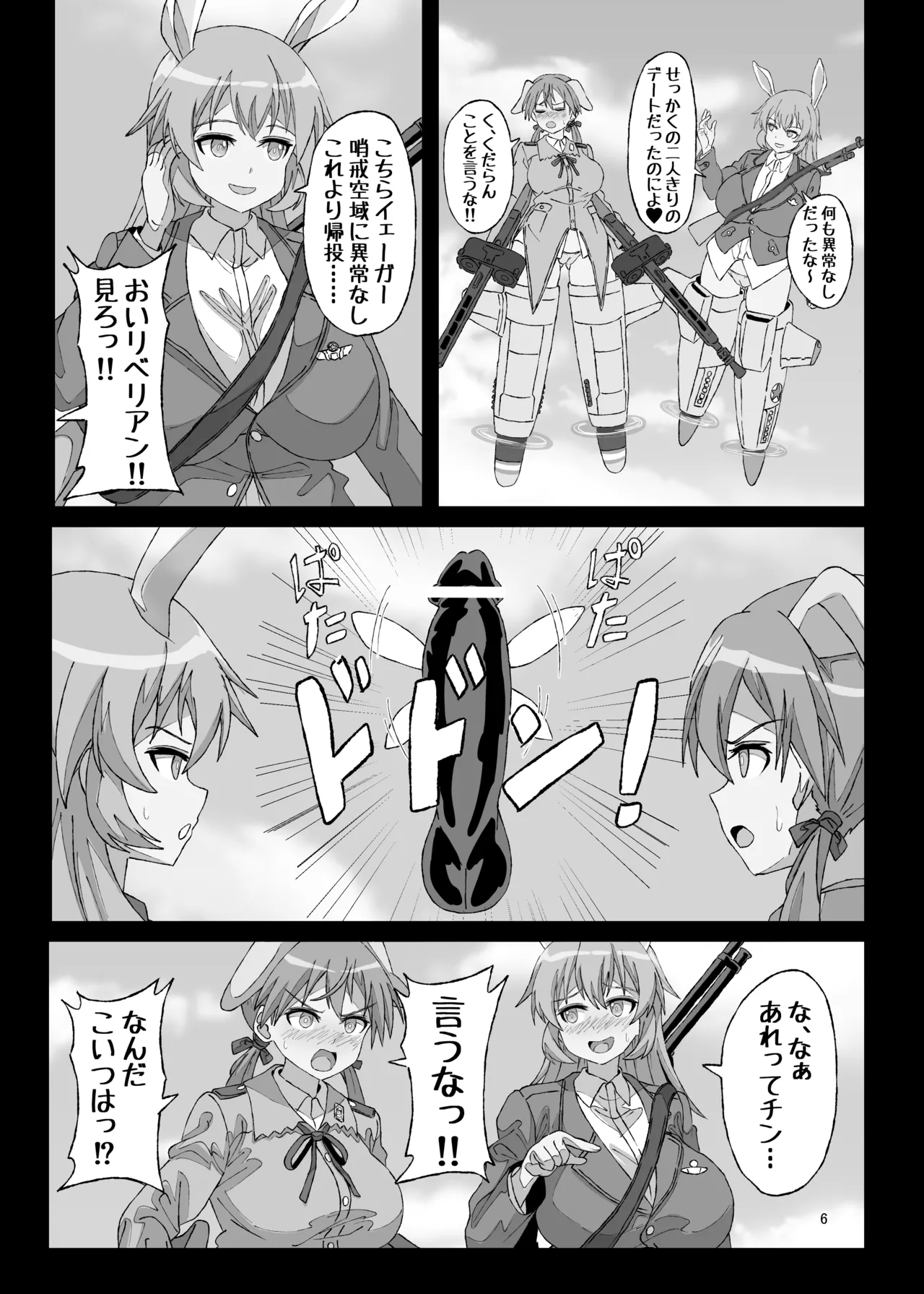 タームズ オブ サレンダー Page.6