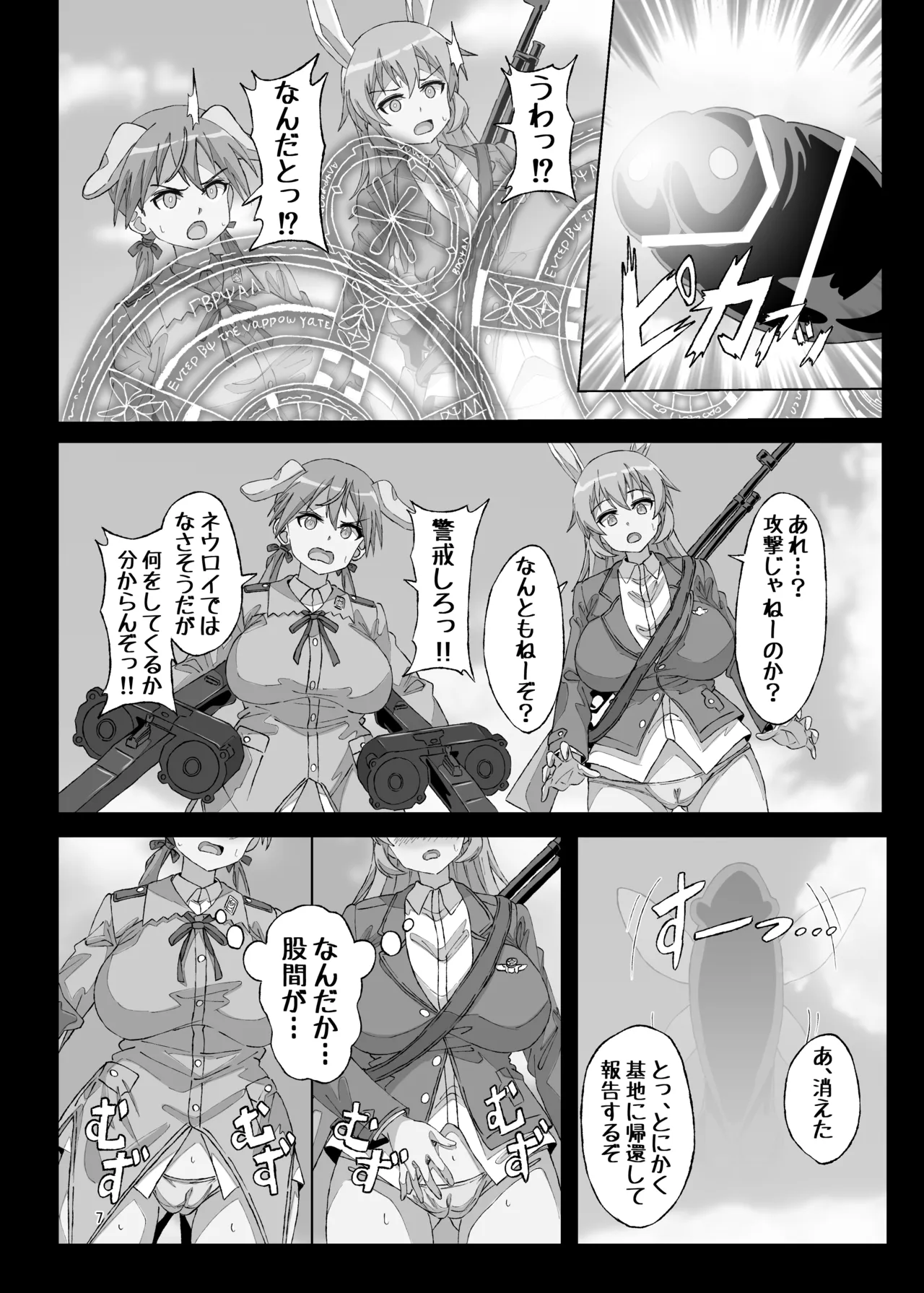 タームズ オブ サレンダー Page.7