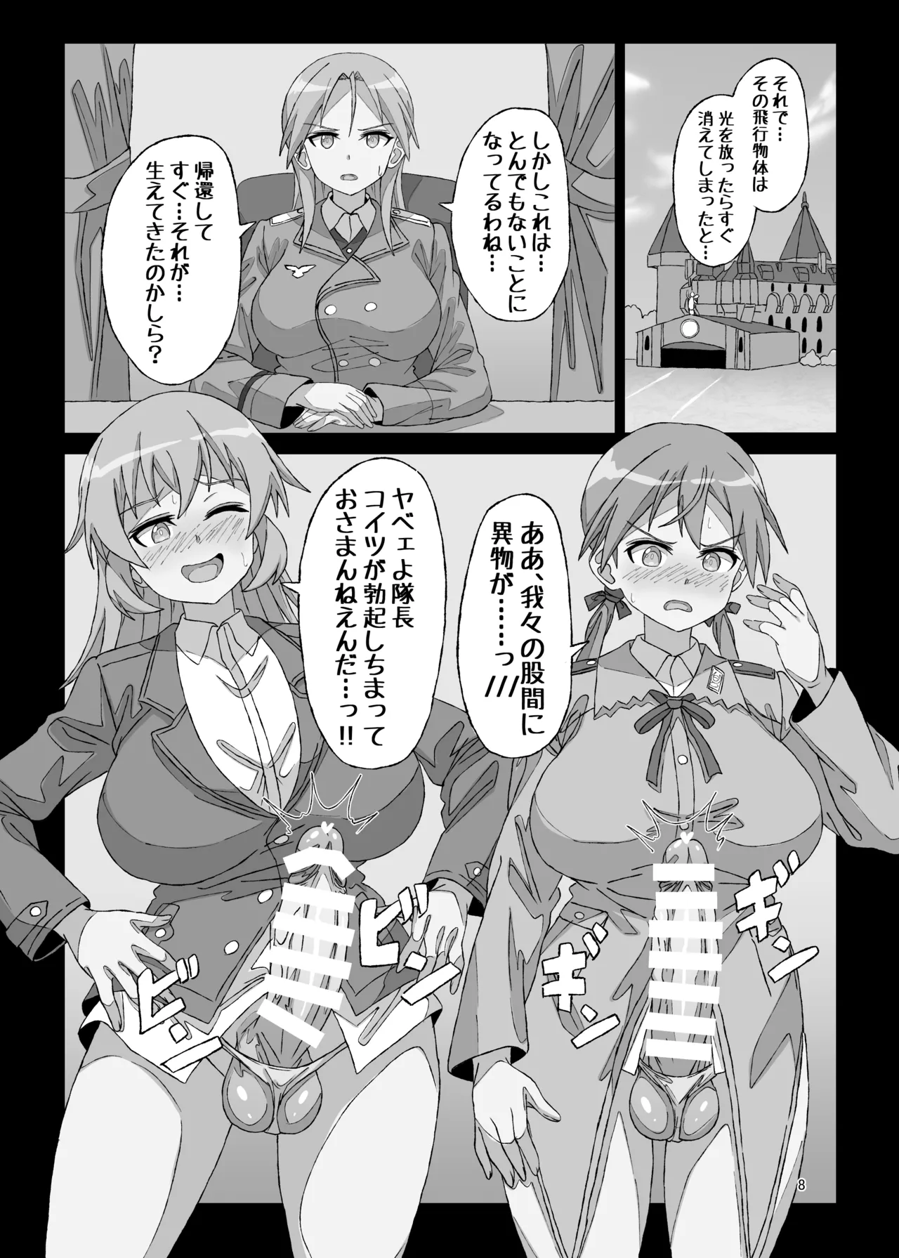 タームズ オブ サレンダー Page.8